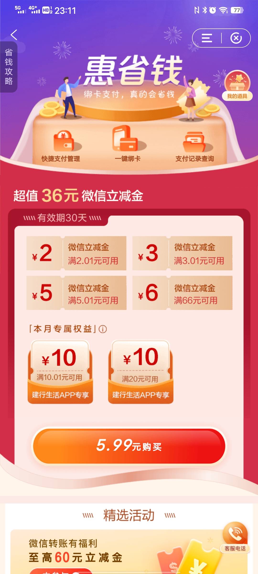 这个月惠省钱还没开，还能不能卡两份，是app和小程序同时付吗

39 / 作者:太上皇上 / 