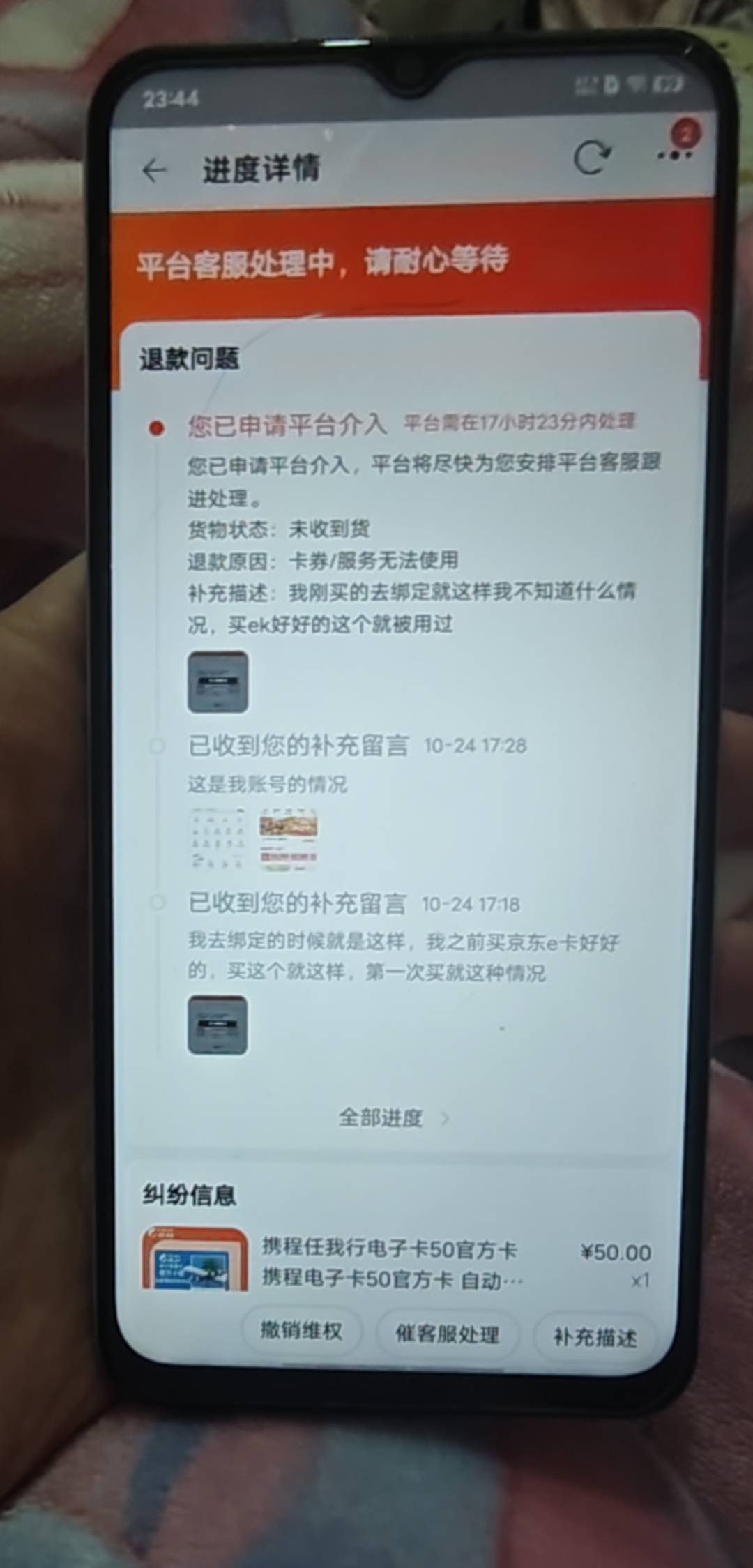 淘宝买的任我行被用过，用的时候是他发货后，我没绑定这个淘宝客服能不能处理

7 / 作者:一位俗人 / 