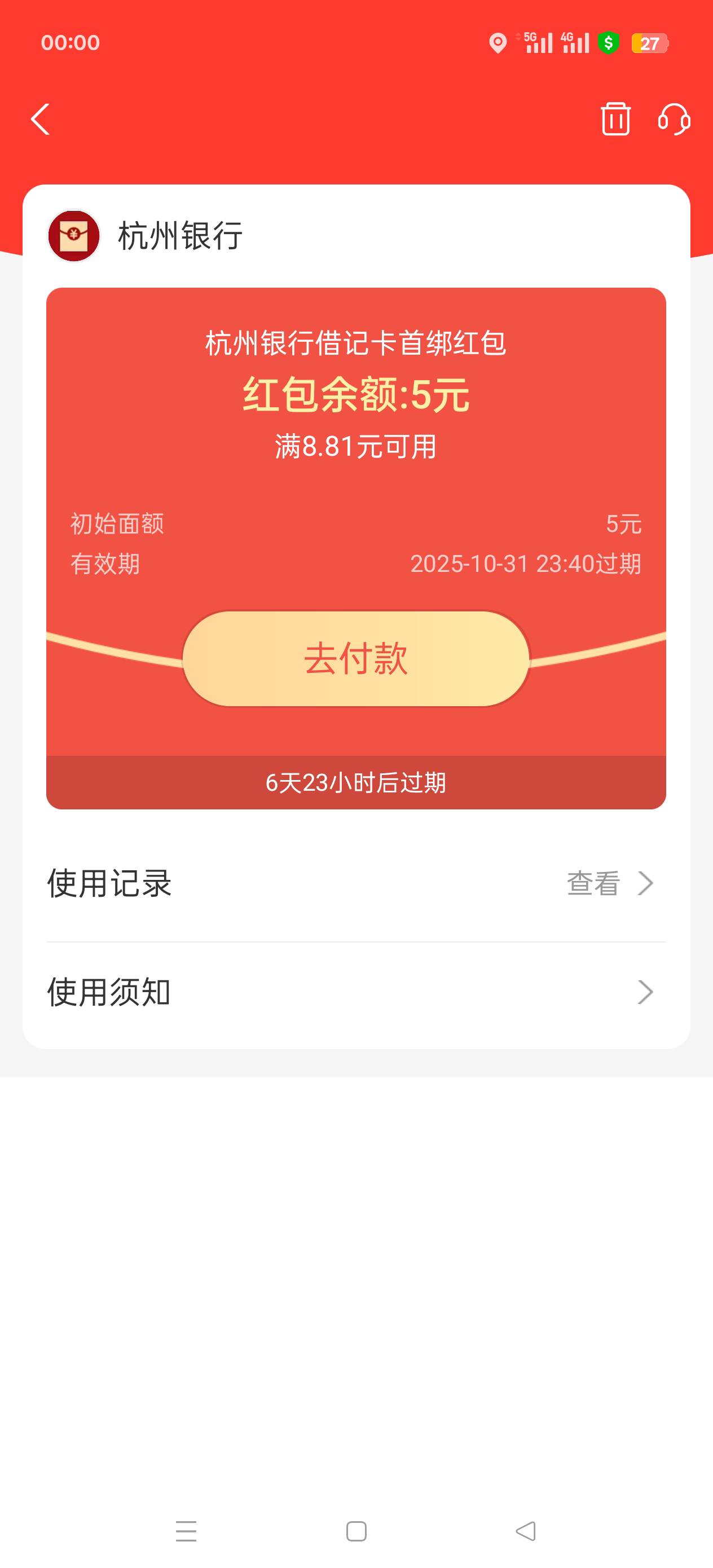 这杭州新人支付宝首绑 能不能跟碰一下 一起抵扣？打算美宜家买包烟 支付宝余额0 杭州10 / 作者:肥美的烧鸭 / 