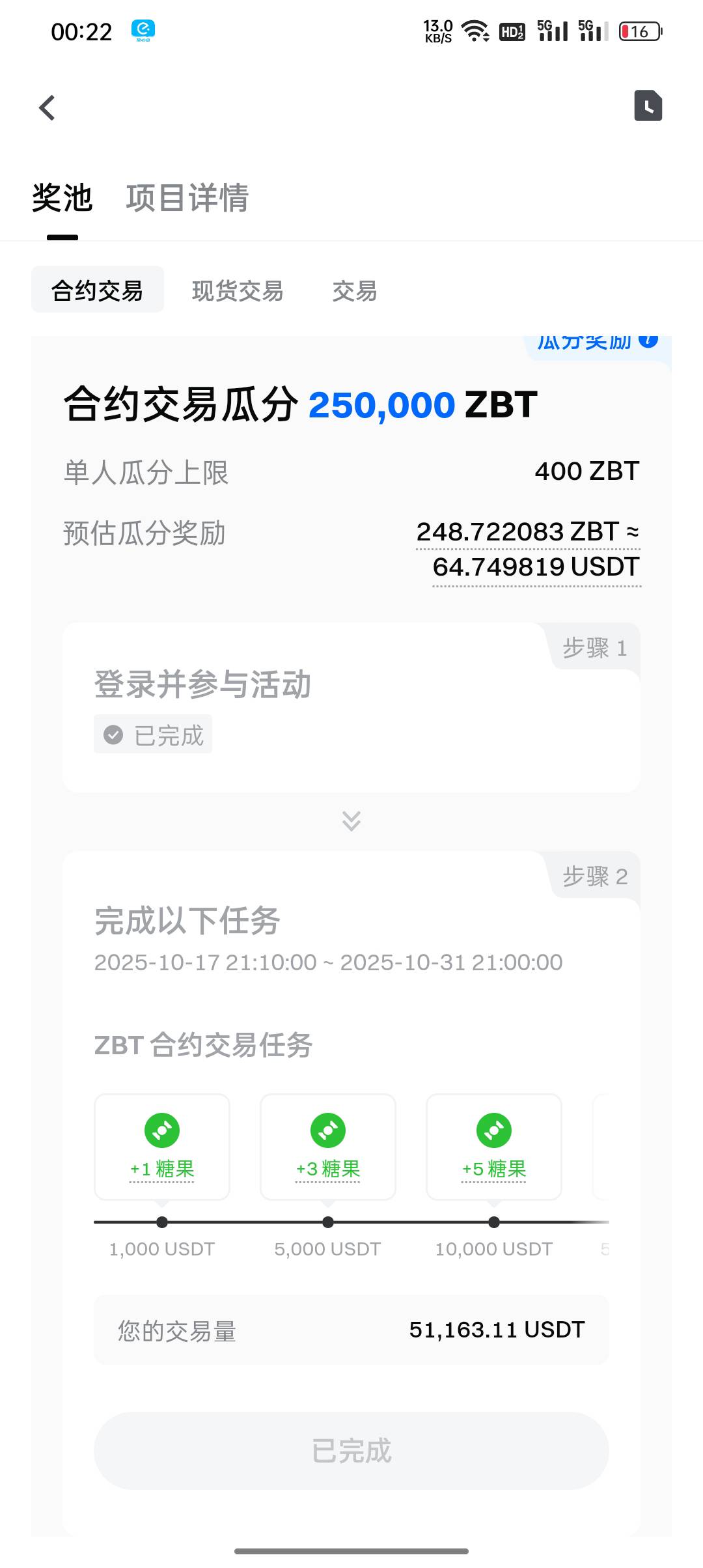 老哥们，芝麻交易所做的活动，真刀真枪的干，今天本来挣了400多，被一个叫on的给我夹5 / 作者:东八区大佬 / 