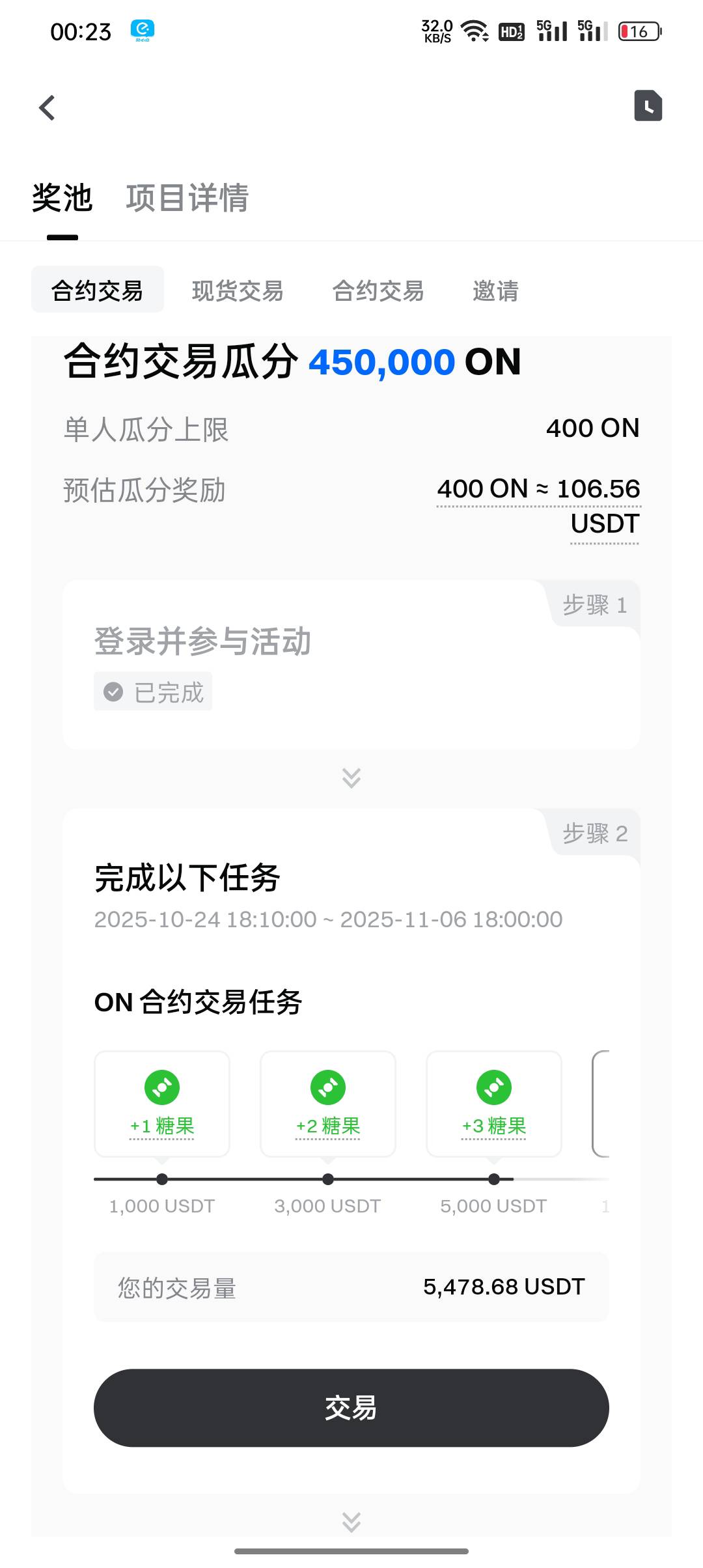 老哥们，芝麻交易所做的活动，真刀真枪的干，今天本来挣了400多，被一个叫on的给我夹73 / 作者:东八区大佬 / 