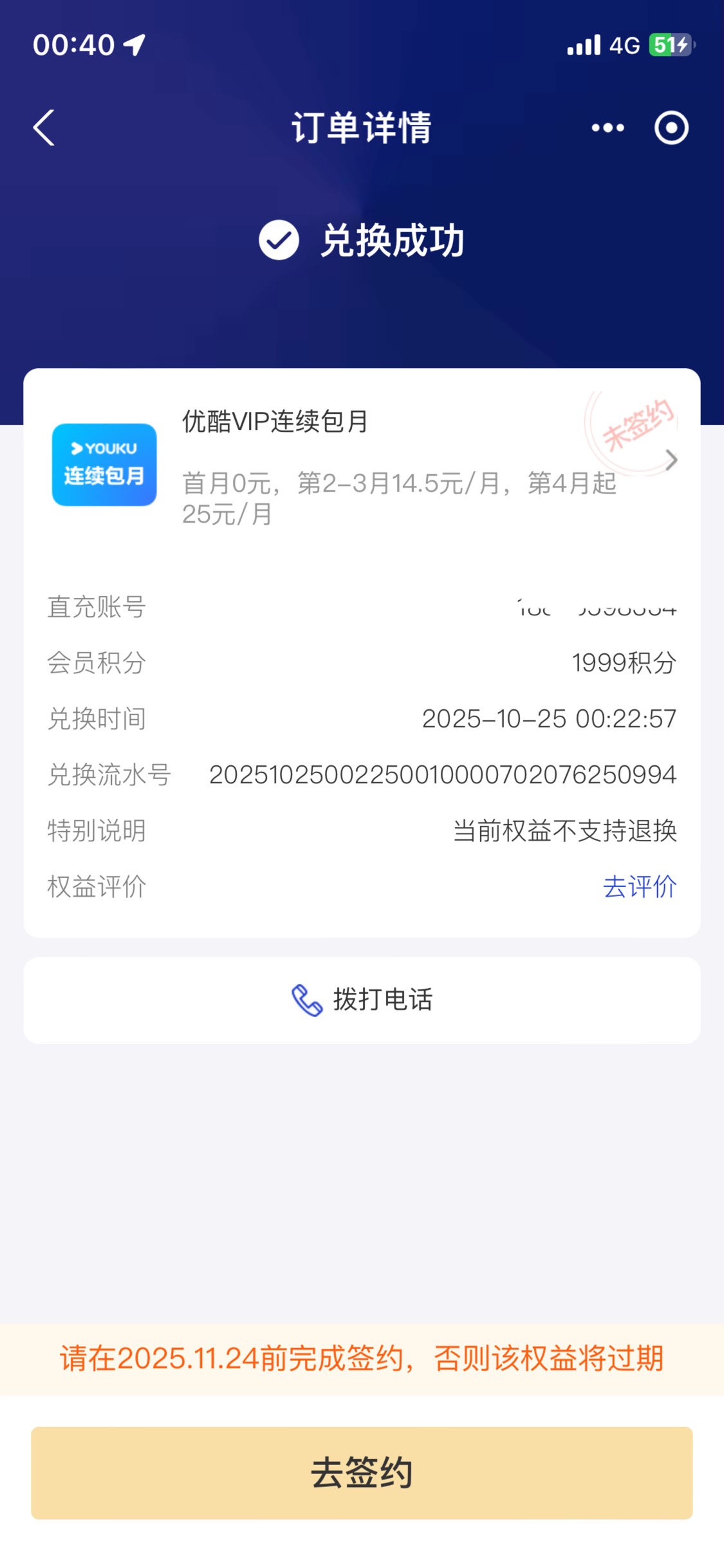 支付宝用积分出了个优酷月卡 买家非要签约自动续费 账号是我家人的签约要刷脸 不签约61 / 作者:陌上花开9698 / 