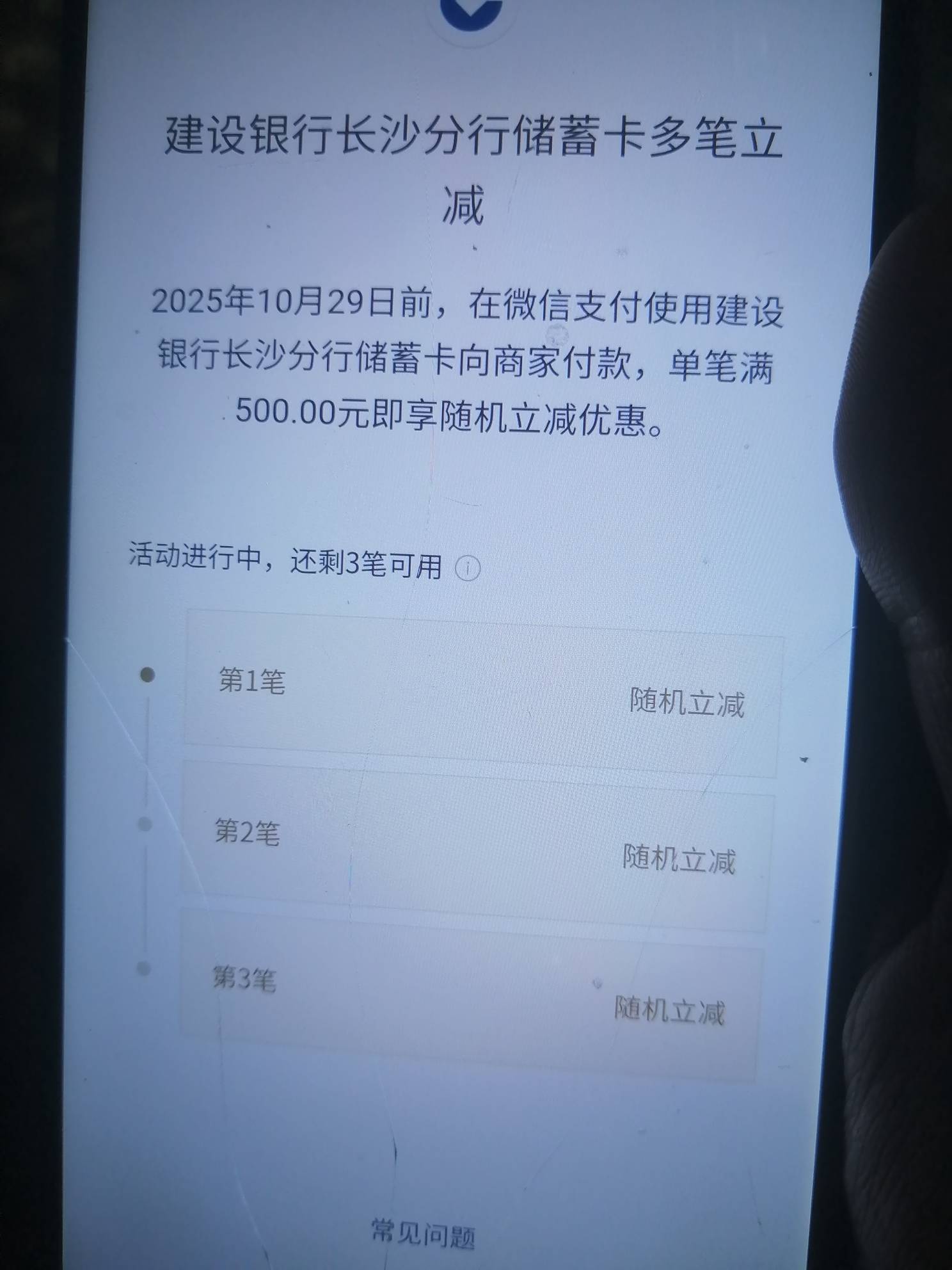 有老哥是长沙建行吗？500减多少？1元嘛？

74 / 作者:卡农新来的 / 