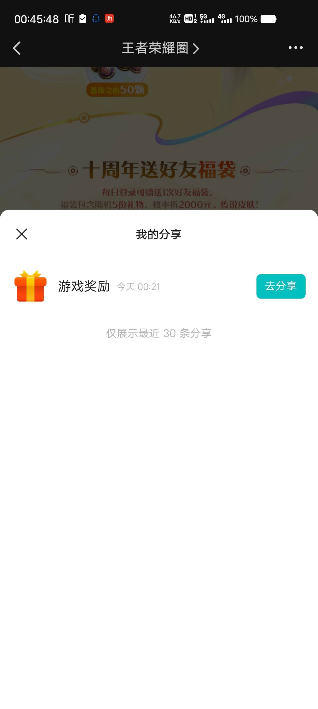 这王者福袋分享不动，是搞错了么

76 / 作者:小潘7 / 