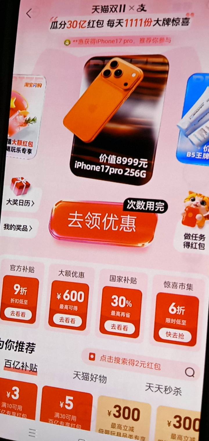 我真服了淘宝，昨天中了个50风控了最后一两个小时才付款成功，今天这号又中50，又风控79 / 作者:广东好冷 / 