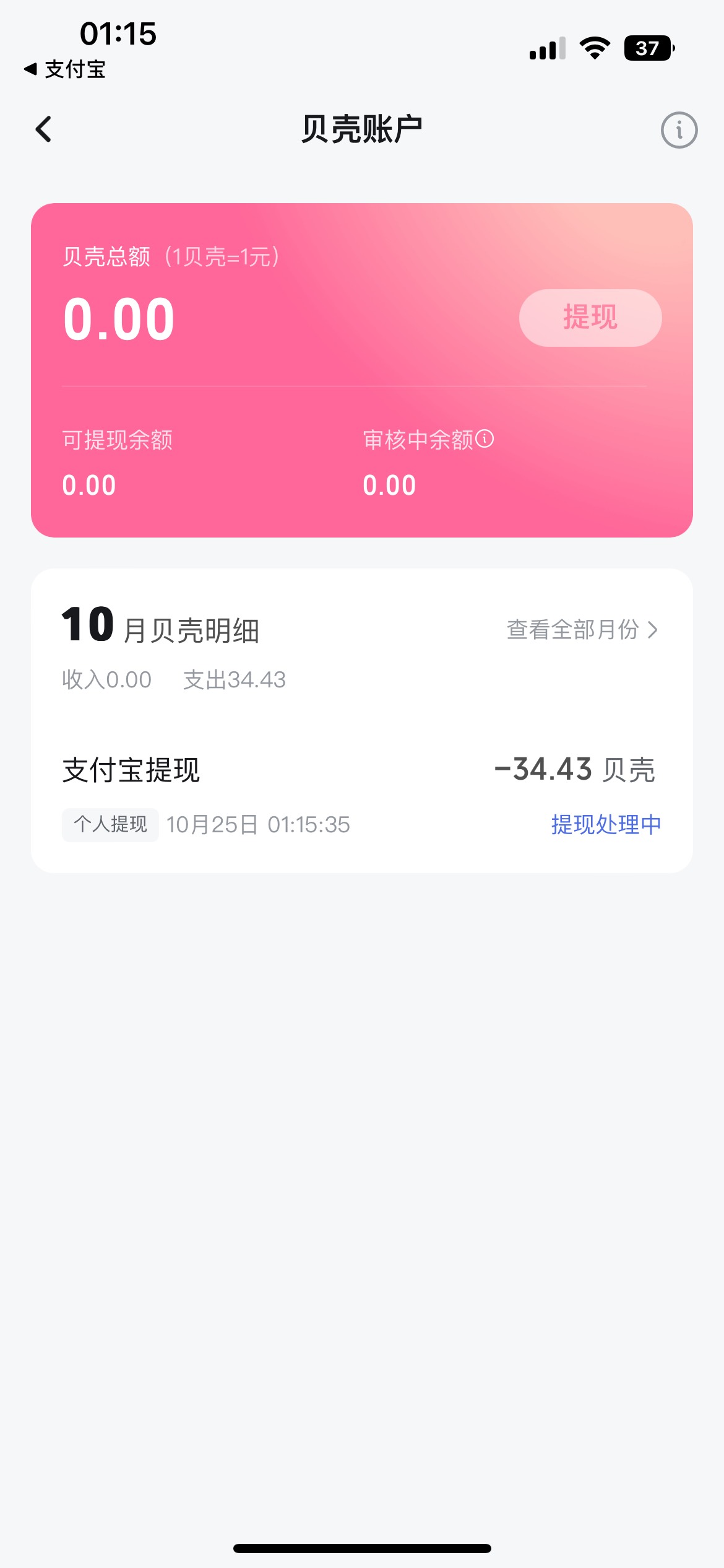 b站的贝壳可以提现了
上次不能提这次可以了

33 / 作者:卡农V / 