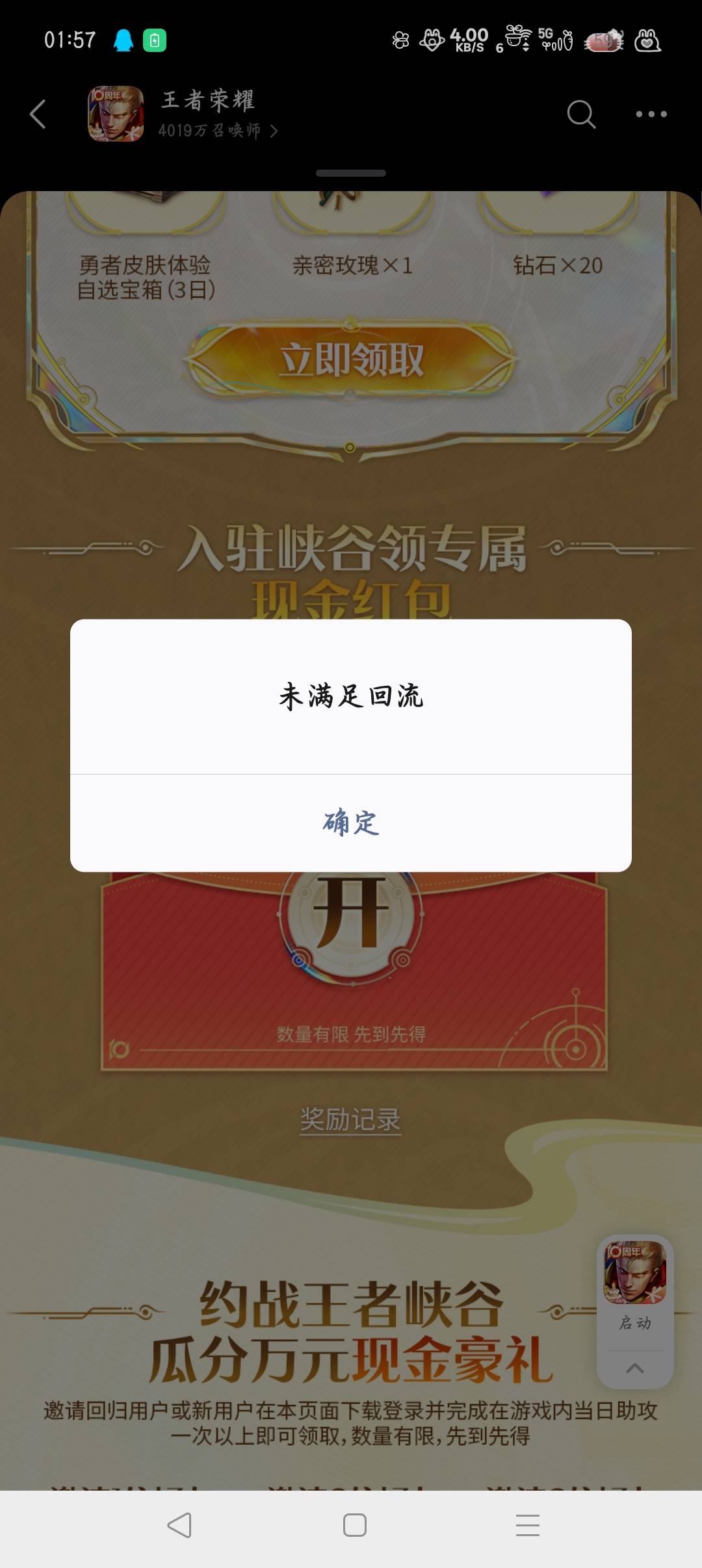 王王，错怪你了，还以为这么没格局，才想起要领礼包才能领2，一v8，可惜还有两个2懒硬95 / 作者:沈兰舟备用 / 
