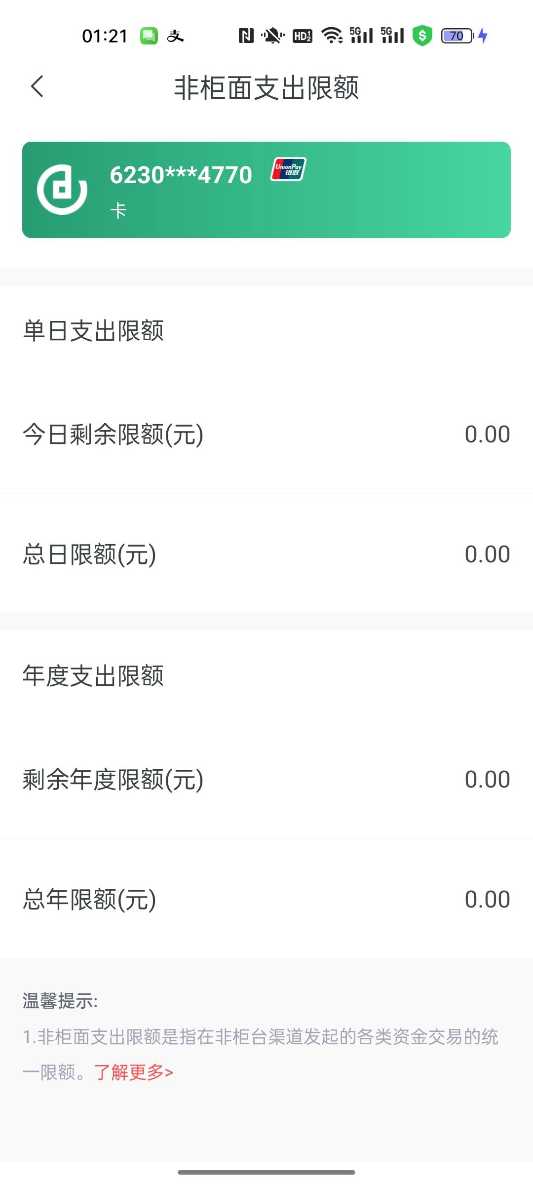 成都农商行有毛病？明明账户没被限额，然后转账也转得进去，应该是只收不付了。


91 / 作者:小小卡妖呃 / 