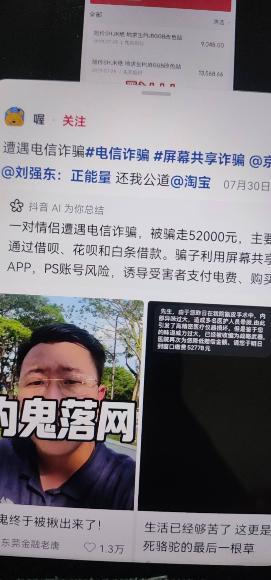居然被骗了5w+这么低级的骗术怎么会上当

64 / 作者:昂xo123 / 