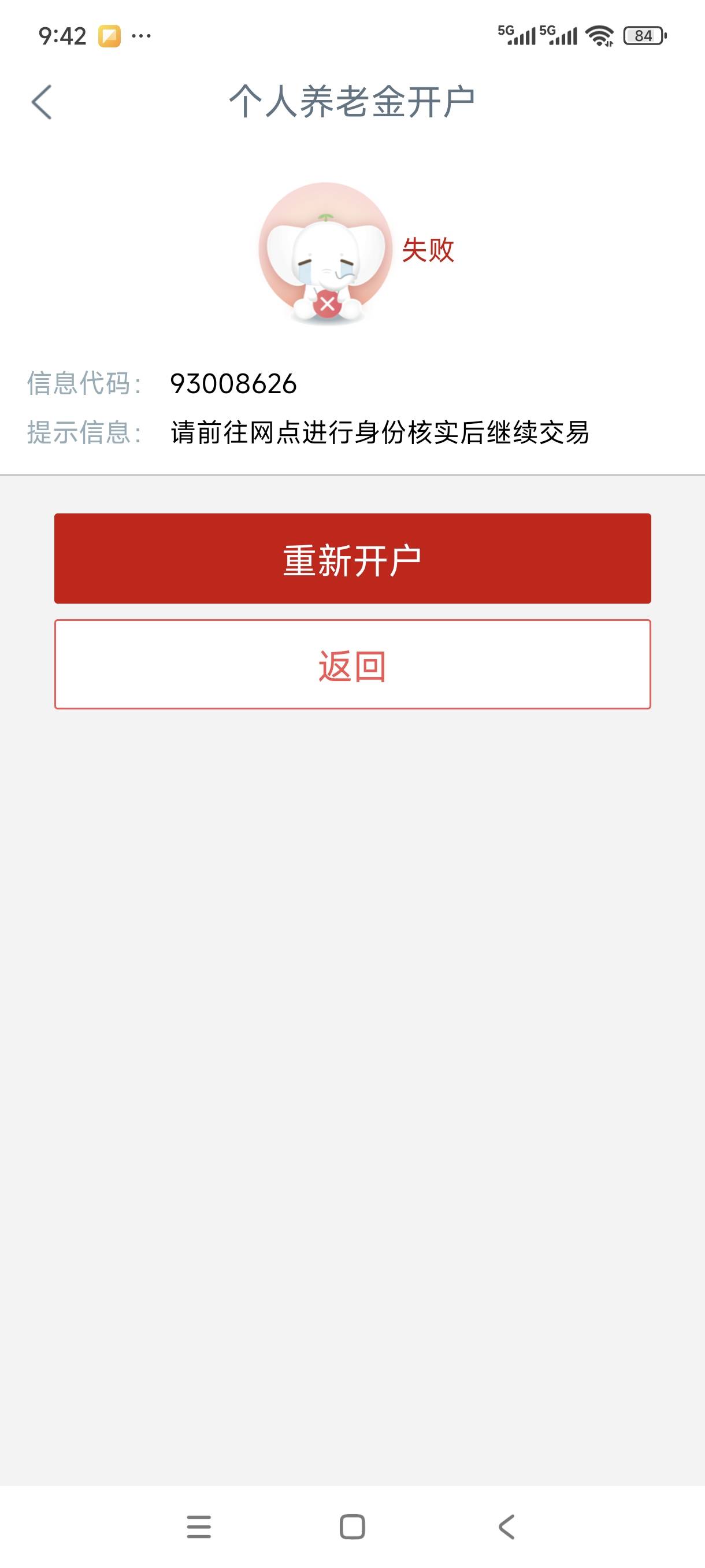 早就听你们说工行网点核实会自己解，4年了我还没解
65 / 作者:玩笑人生 / 