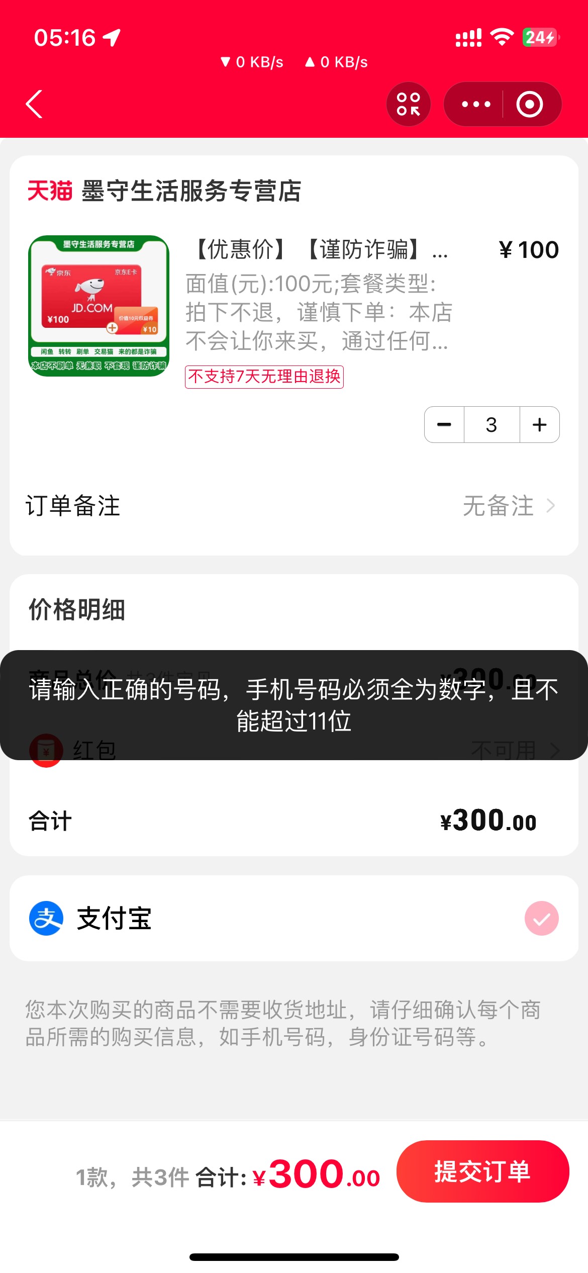 .一直让我填手机号，但是没地方填啊

95 / 作者:卡农第一富哥 / 