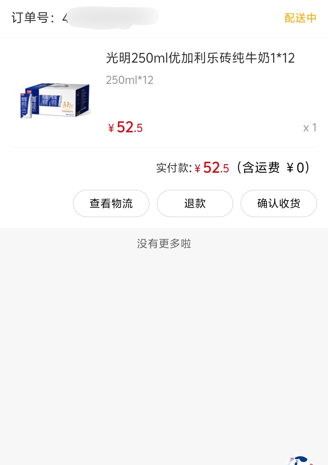 买的时候还没注意，是12瓶的，感觉好贵，纯牛奶不都是2.5一盒的吗

7 / 作者:年愁今夜未到乡 / 