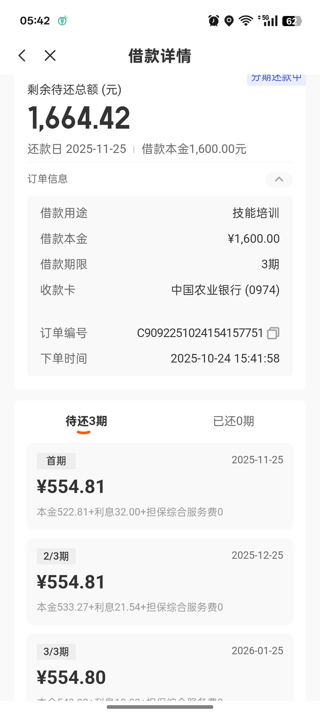 橙心贷到账，开始用建行卡把快捷支付关了，临时挂失，导致打款失败三次，然后换农业卡32 / 作者:890684 / 
