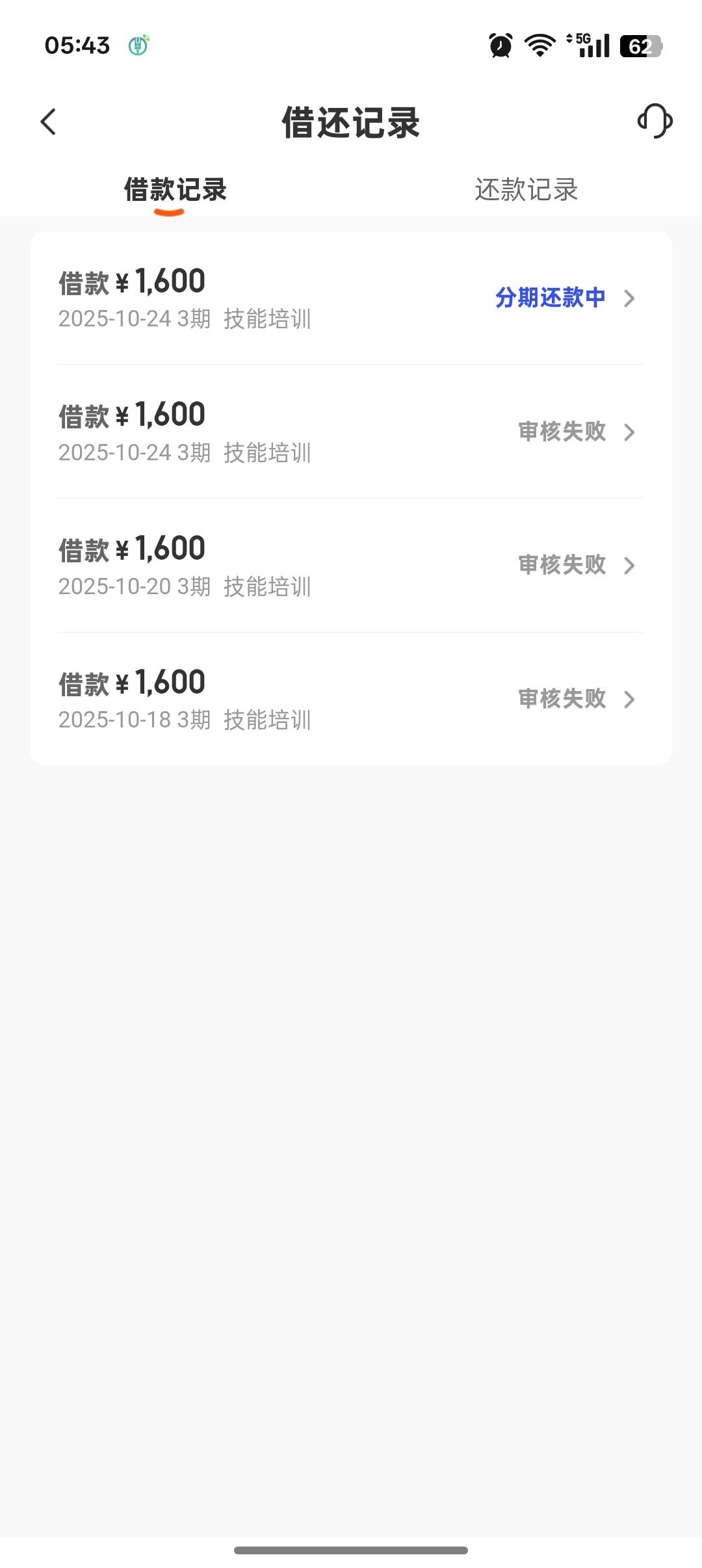 橙心贷到账，开始用建行卡把快捷支付关了，临时挂失，导致打款失败三次，然后换农业卡86 / 作者:890684 / 