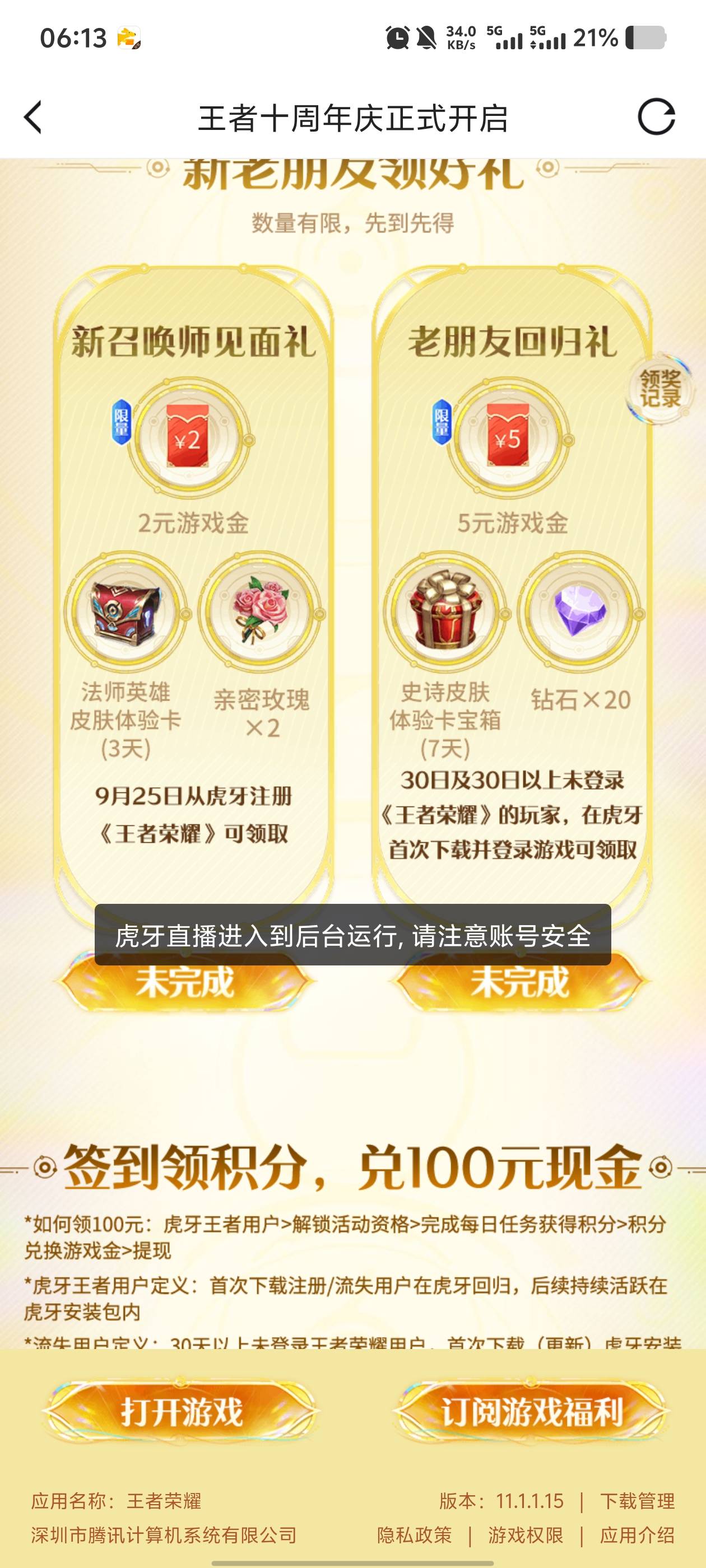 虎牙怎么完成不了

3 / 作者:九江哦哦哦 / 