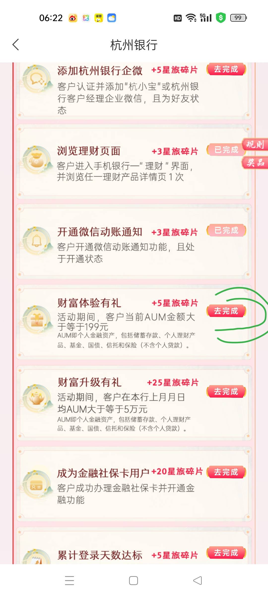 老哥们，你们这个任务能完成吗？我昨晚从绑定卡的手机银行转了200进去后面很快就微信59 / 作者:春暖花开202 / 