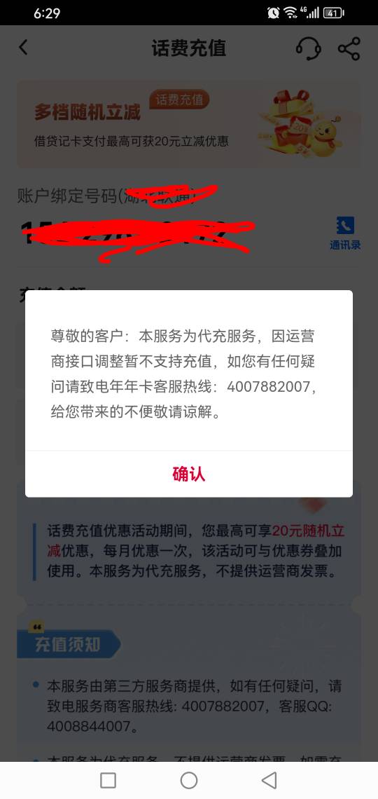 这中行怎么不能充话费？

67 / 作者:玩心少年 / 