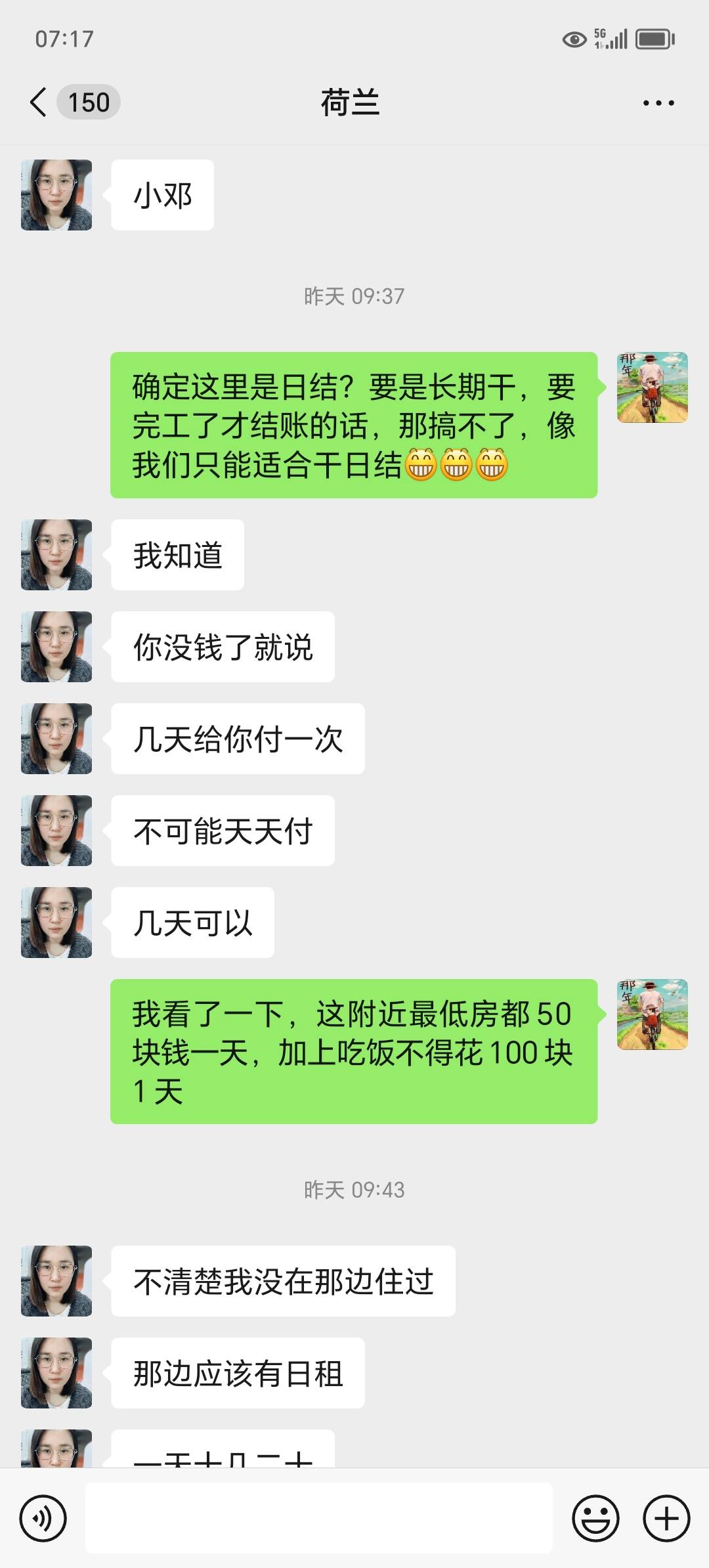 老哥们，这个还干吗？我要天天结工资，还要隔几天才结

56 / 作者:东莞宵边大神 / 