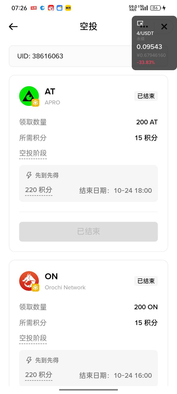 刷交易申请空投吧  昨天空投最高卖200u


58 / 作者:第一次玩 / 