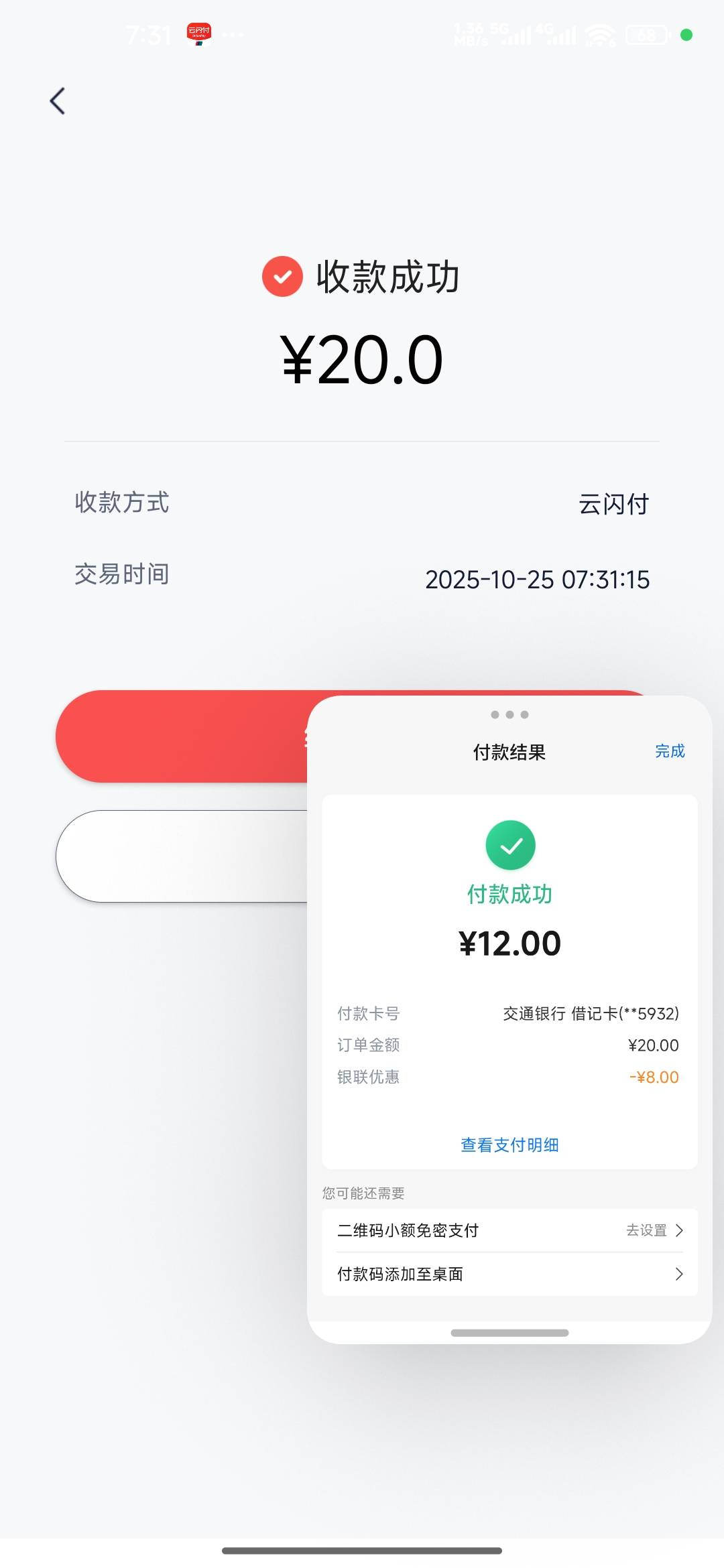 幻影定位银行到贵州对扫，交通建行工行，度小满多扫几次出优惠


71 / 作者:成功叽叽咕咕 / 