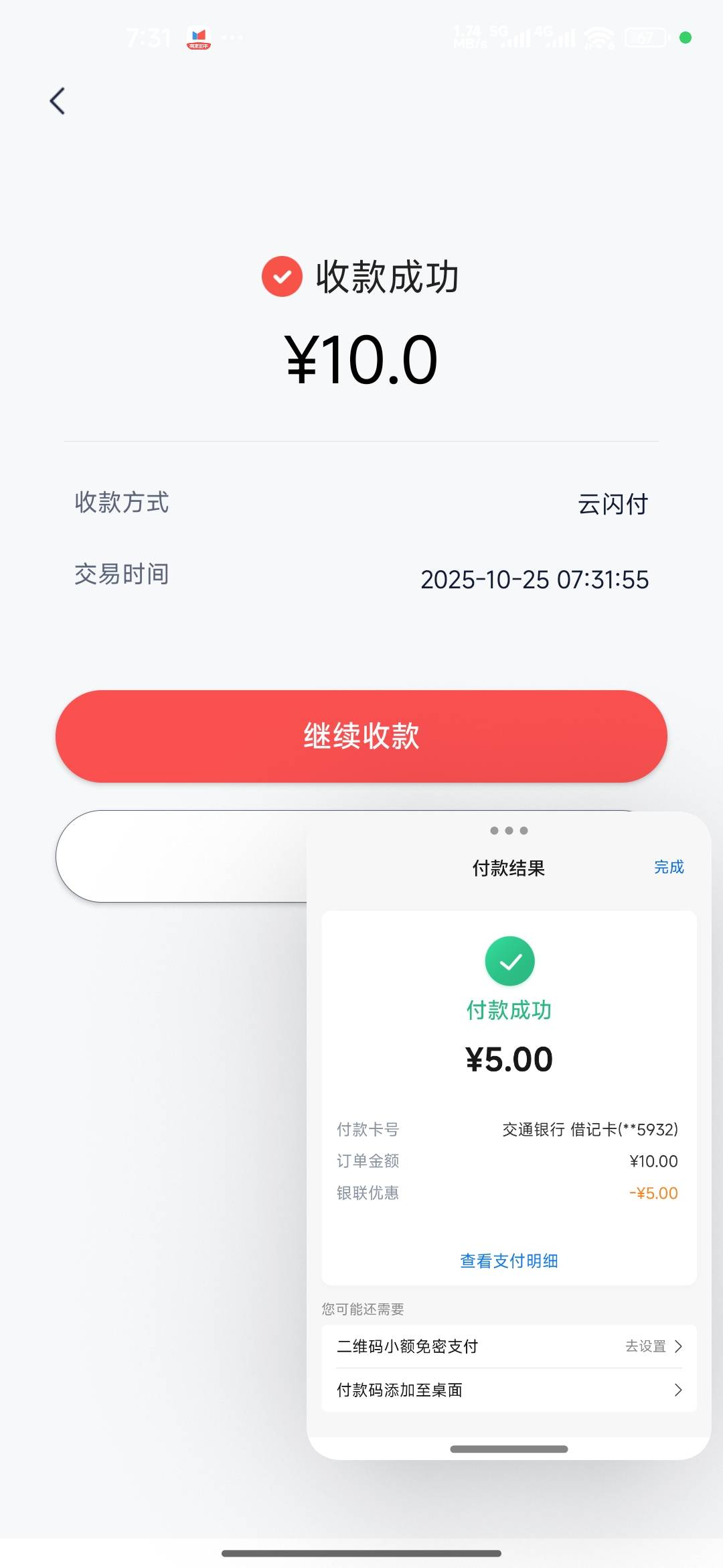 幻影定位银行到贵州对扫，交通建行工行，度小满多扫几次出优惠


84 / 作者:成功叽叽咕咕 / 