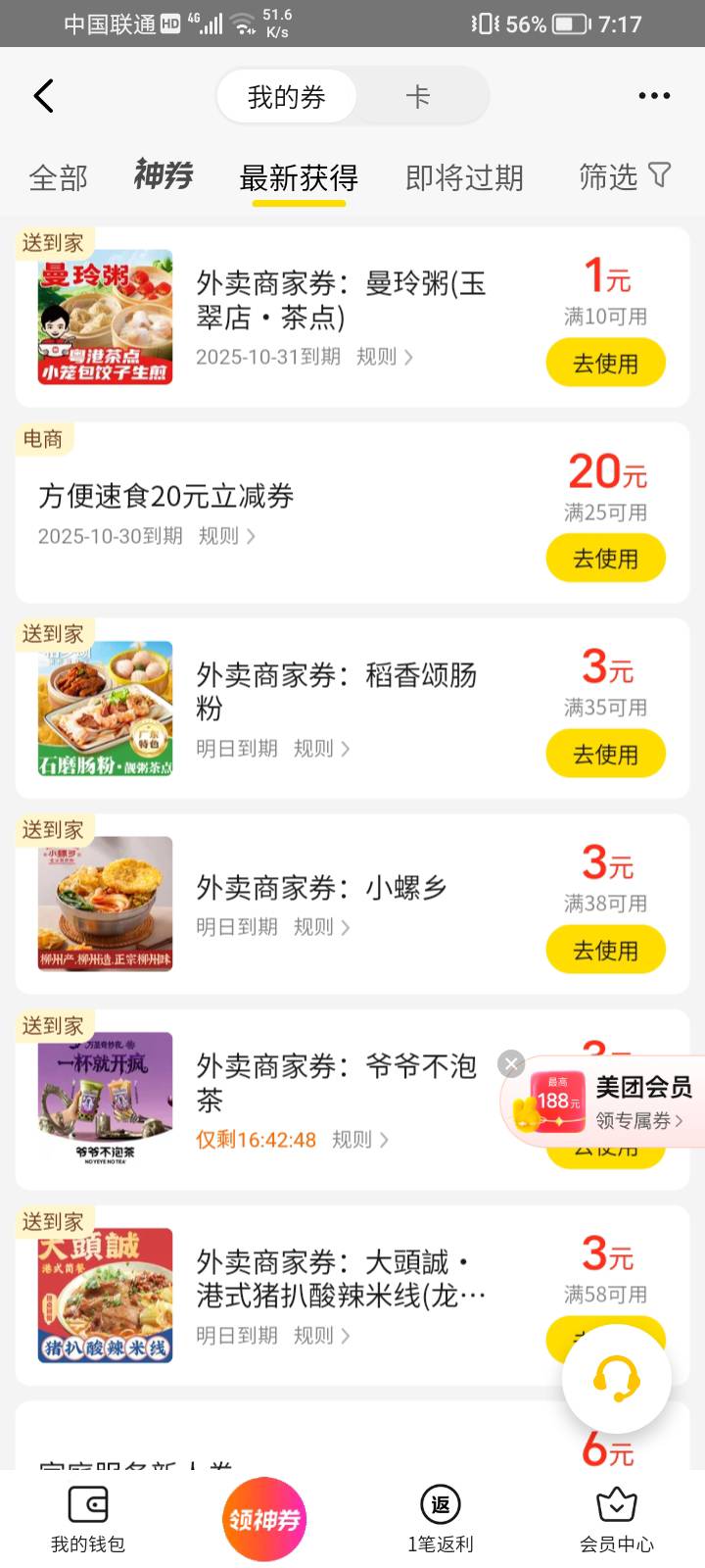 微信摇一摇给的那个美团券不到账是为啥？


94 / 作者:封天星 / 