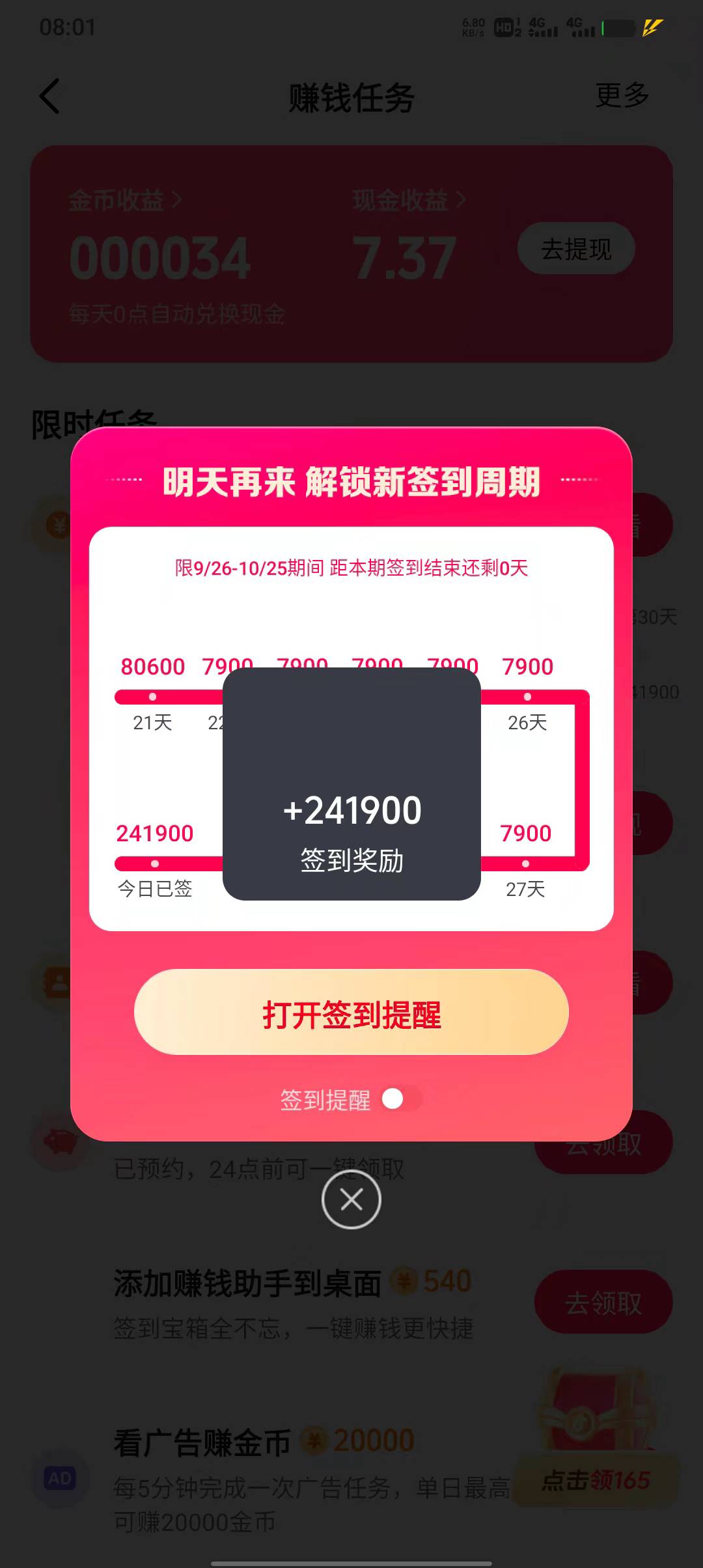 破零，还以为最后两天会消失呢

51 / 作者:不卡粉底液 / 