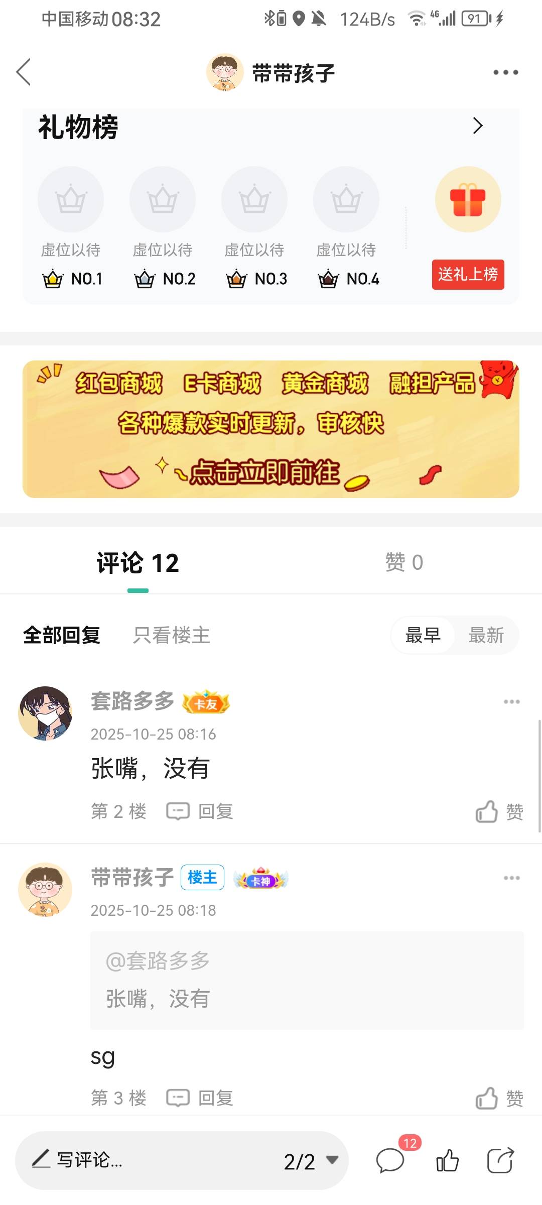 卡农就是多了你这种sg，发个毛自己领不到就在那叫，脑子有问题


13 / 作者:带带孩子 / 