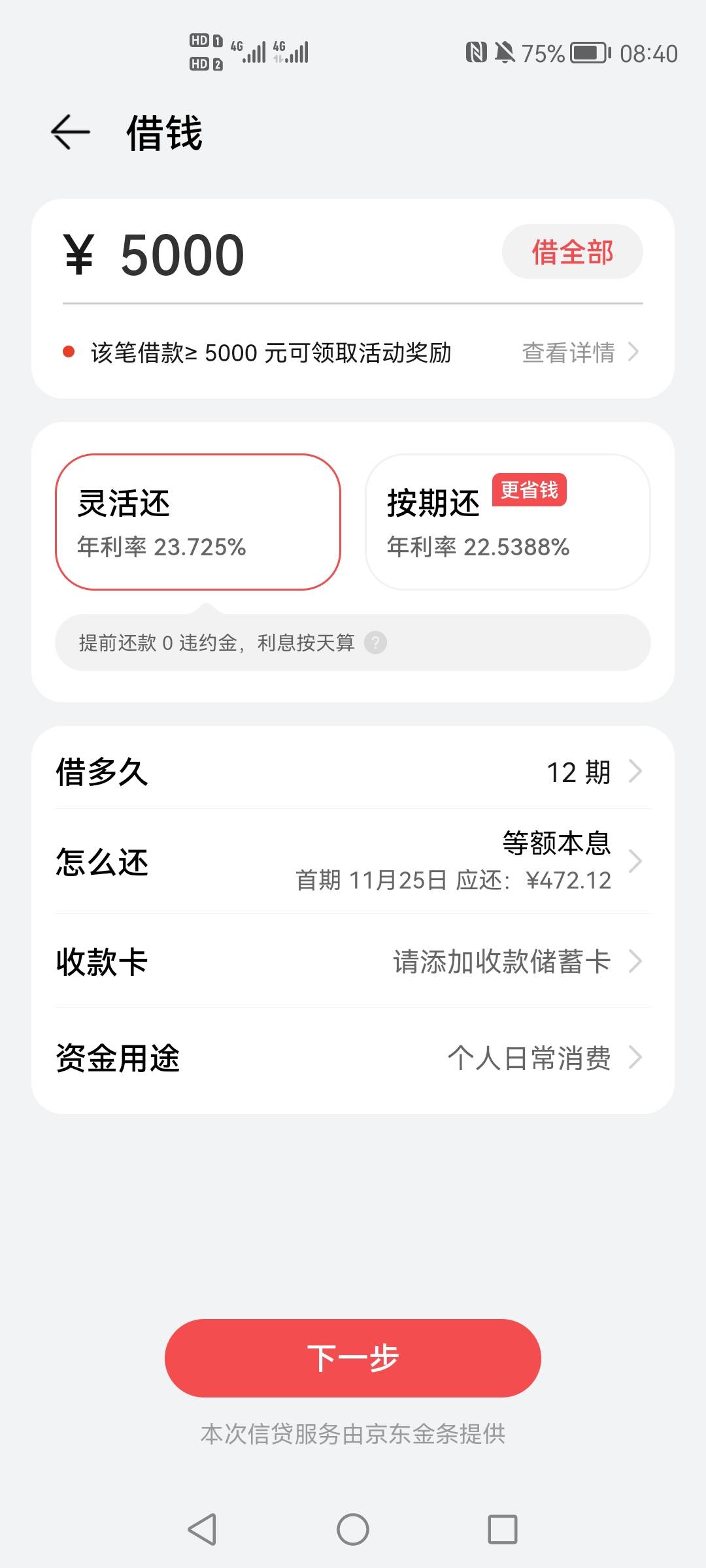 华为那个借5000明天还手续费2块钱

23 / 作者:哈哈杂货铺 / 