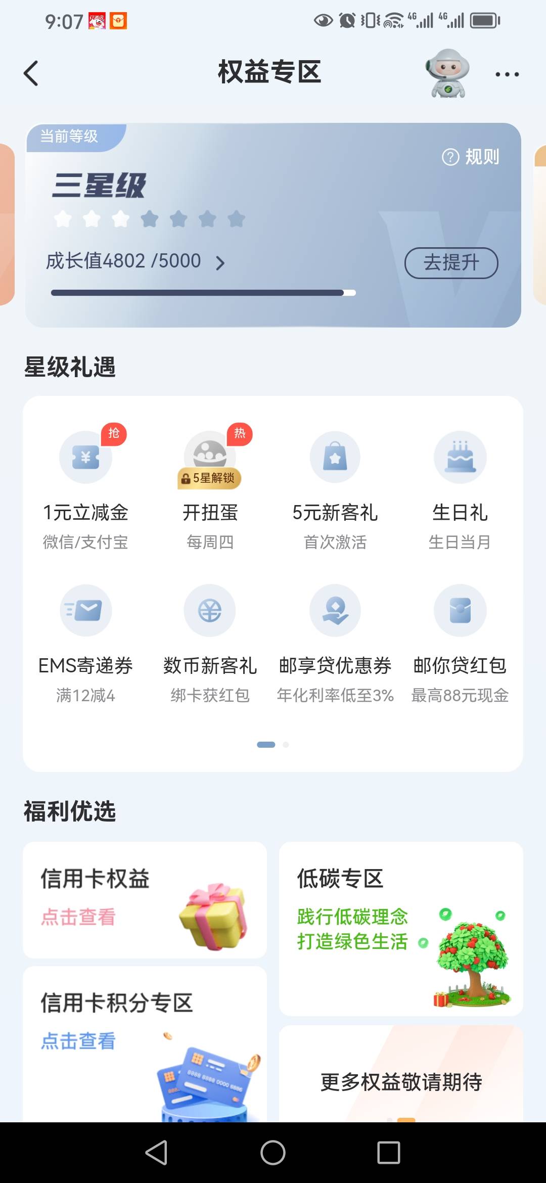 老哥门，邮政app的3星级和邮生活不同吗？为什么用自己的身份实名。邮生活还是1星级？19 / 作者:卡农新来的 / 