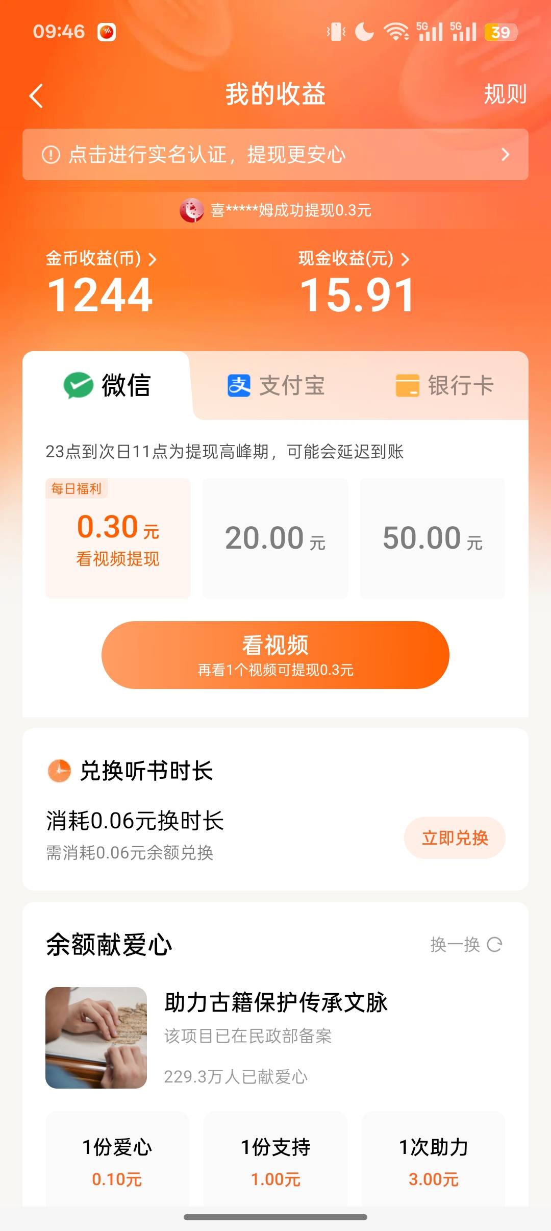 番茄畅听20就想提出来，广告不爆。拉个新人给多少，多少收合适，提了卸载


0 / 作者:Apppppp1 / 
