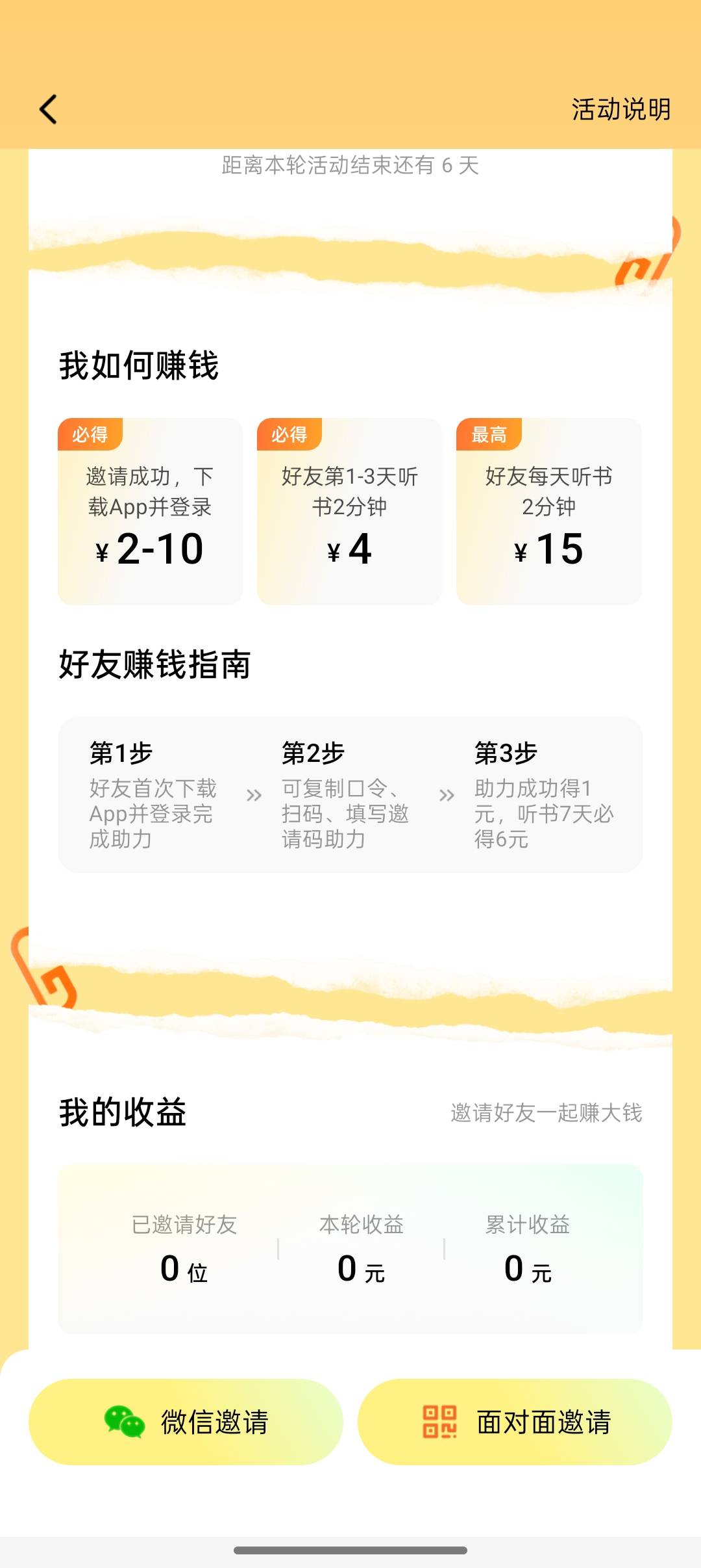 番茄畅听20就想提出来，广告不爆。拉个新人给多少，多少收合适，提了卸载


15 / 作者:Apppppp1 / 