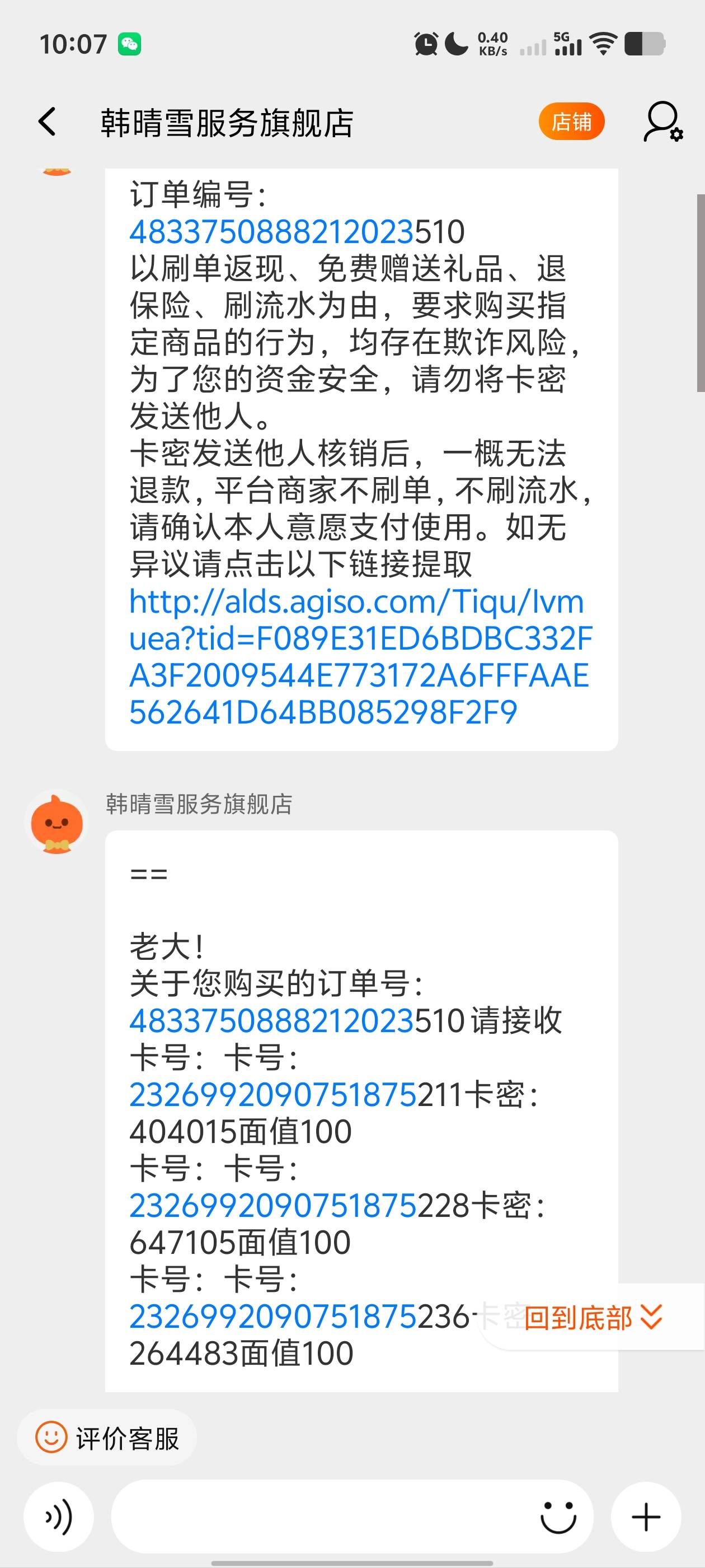 老哥们天猫300-50买了三张沃尔玛碰到了个狗商家先把卡密给绑定了，不给退款咋办，他绑44 / 作者:林禹城啊 / 