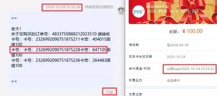 老哥们天猫300-50买了三张沃尔玛碰到了个狗商家先把卡密给绑定了，不给退款咋办，他绑57 / 作者:林禹城啊 / 