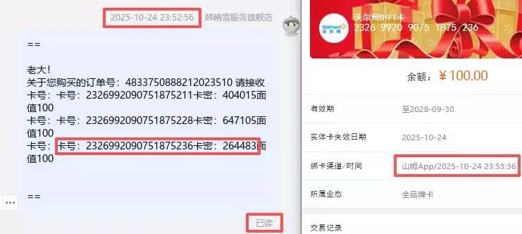 老哥们天猫300-50买了三张沃尔玛碰到了个狗商家先把卡密给绑定了，不给退款咋办，他绑33 / 作者:林禹城啊 / 