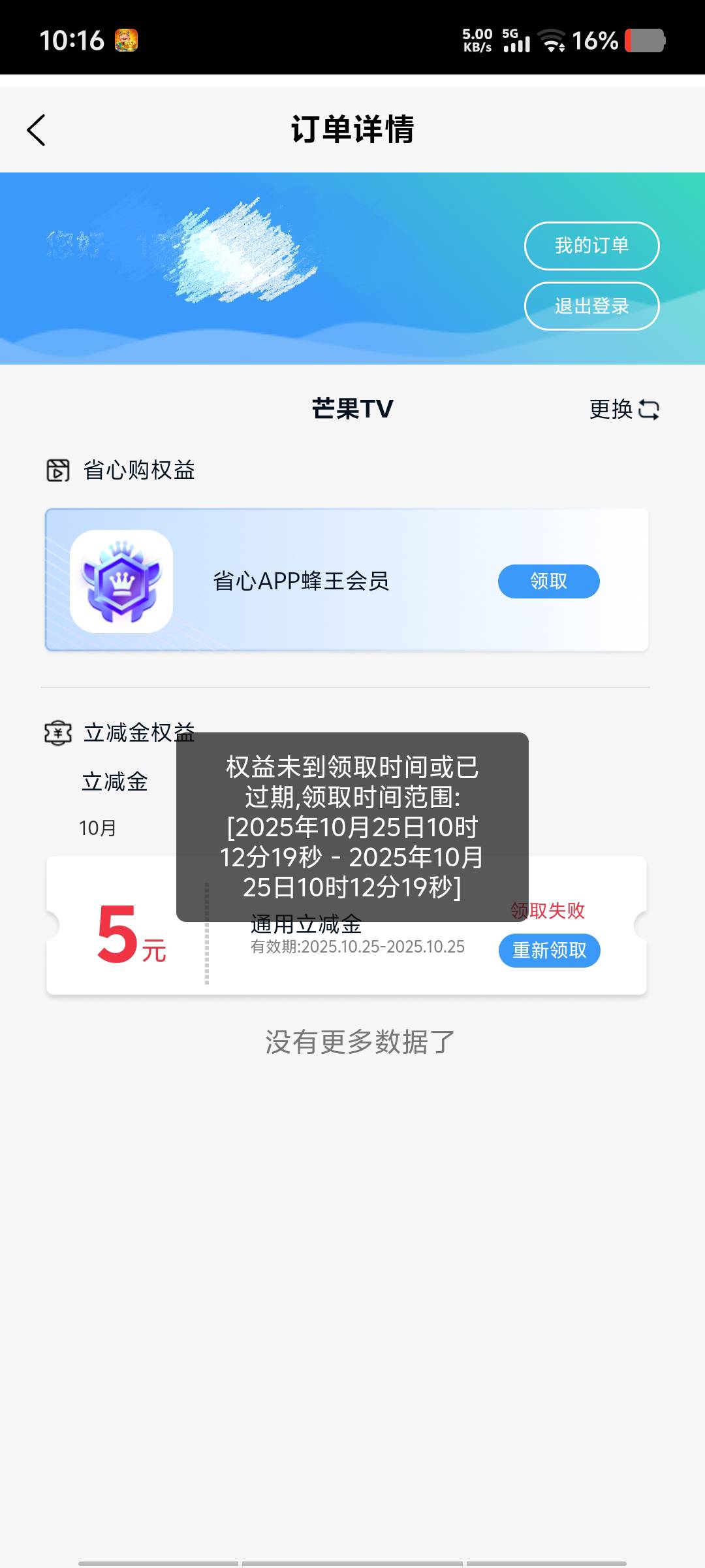 这芒果啥玩意，领不了

75 / 作者:黑色的海 / 