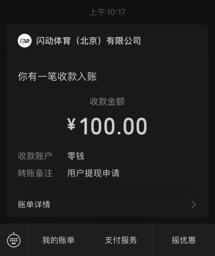 闪动这毛真难，14 号提现到卡一直没到卡，原以为要被黑了，今天找了客服登记没一会就92 / 作者:华夏第一深情 / 