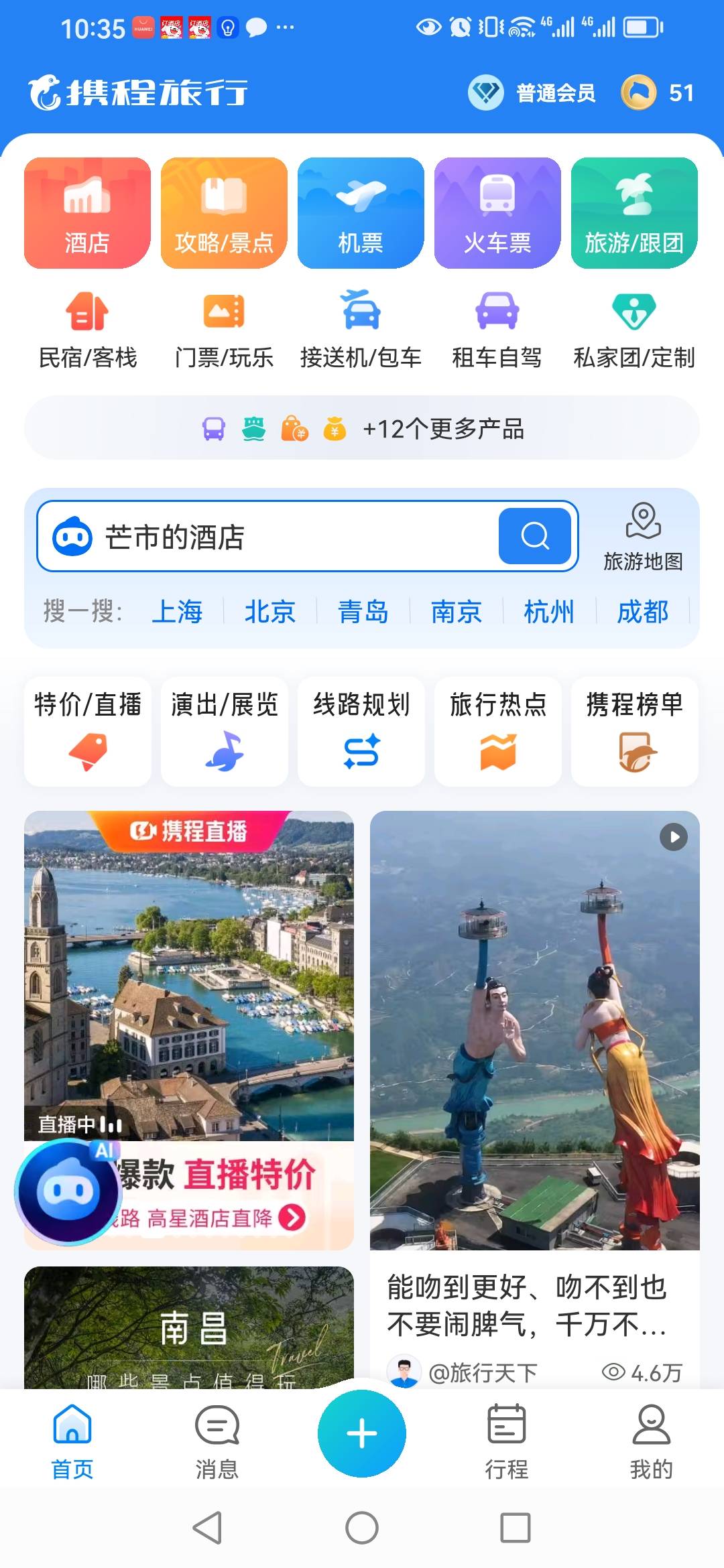 老哥门，这个携程 在哪里买咔？页面这么花里胡哨的

47 / 作者:卡农新来的 / 
