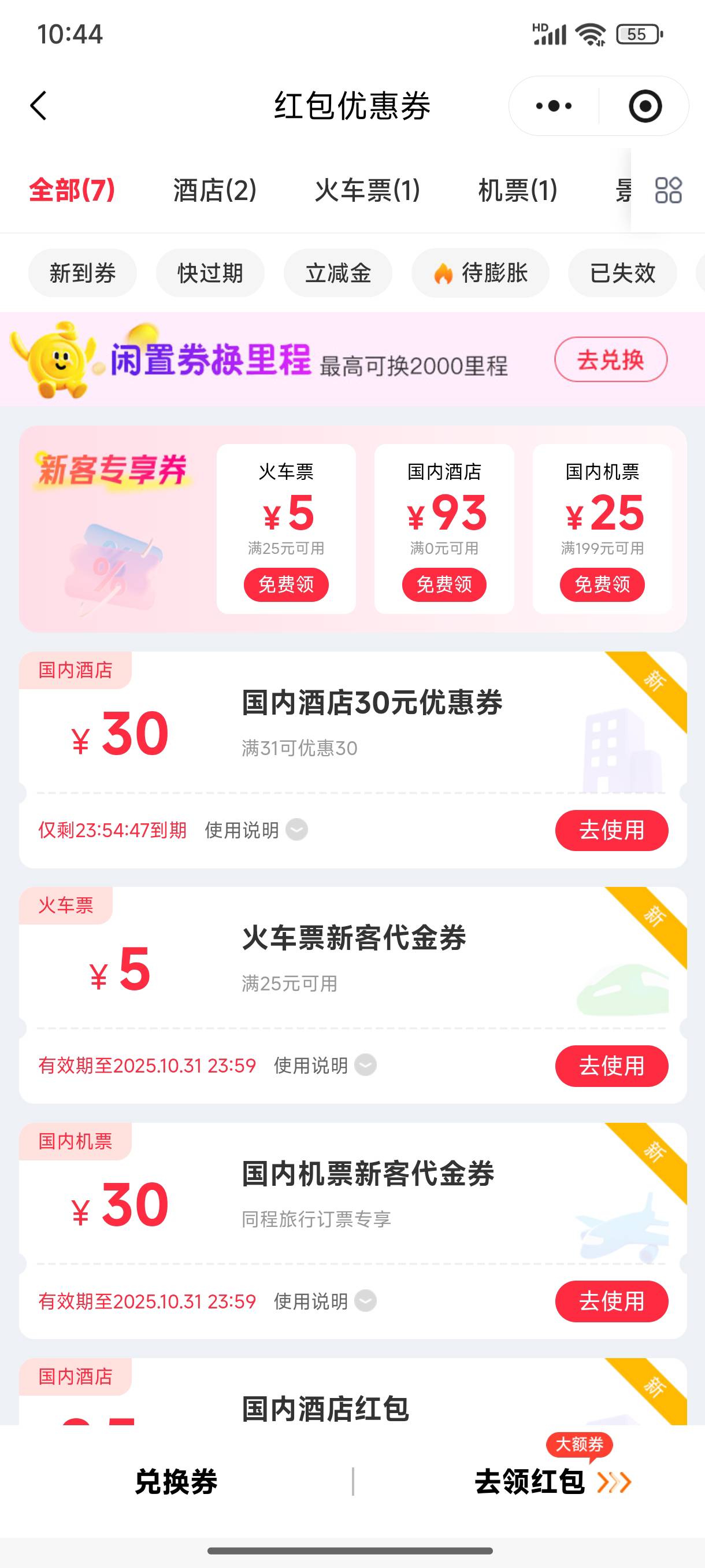 同程酒店还有人有？能摇出来？
65 / 作者:缘深缘浅缘自薄 / 