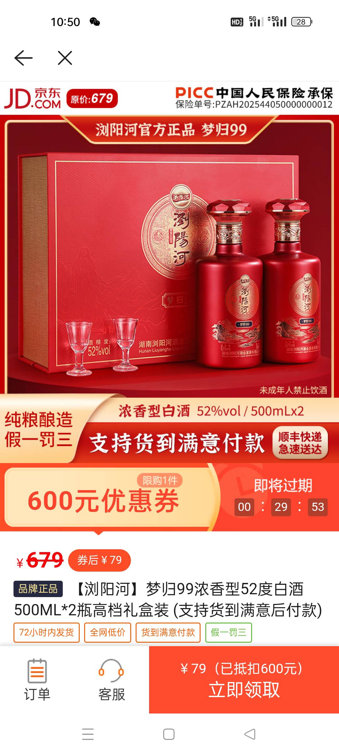 老铁们，你们有懂酒的没，这个是不是反申请券，刚贝壳调研给的

24 / 作者:顾小贝 / 