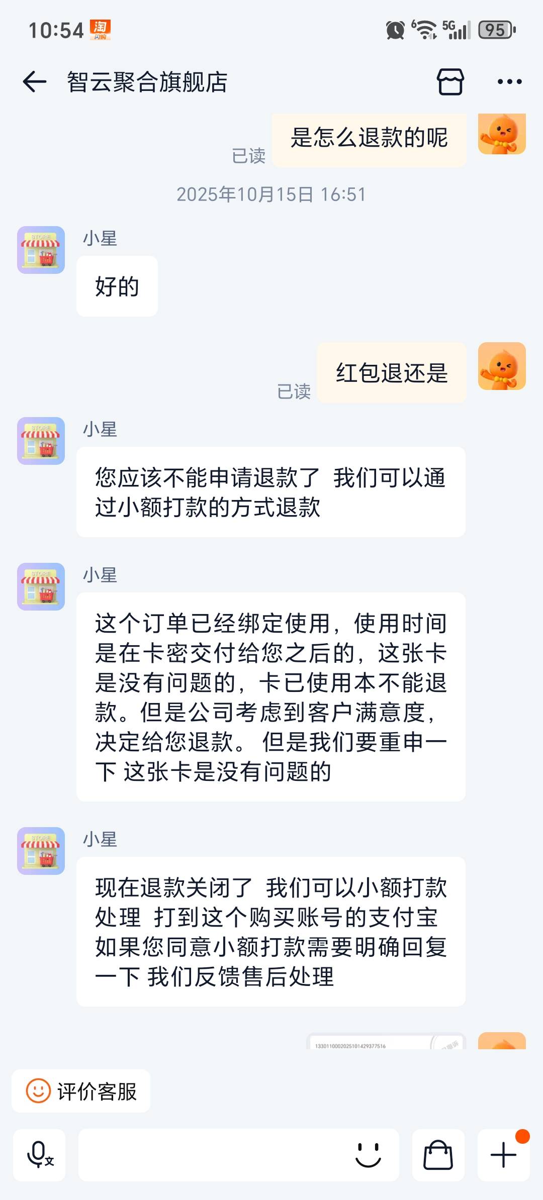 老哥们天猫300-50买了三张沃尔玛碰到了个狗商家先把卡密给绑定了，不给退款咋办，他绑73 / 作者:计划一下 / 