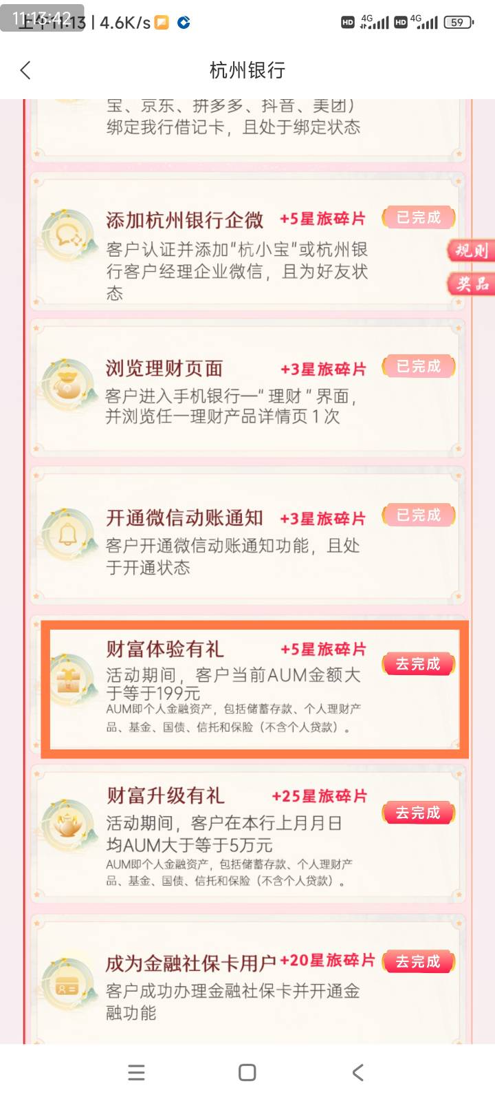 杭州银行这个怎么完成？昨天放了200今天还是不行

38 / 作者:爱生活爱玫瑰 / 