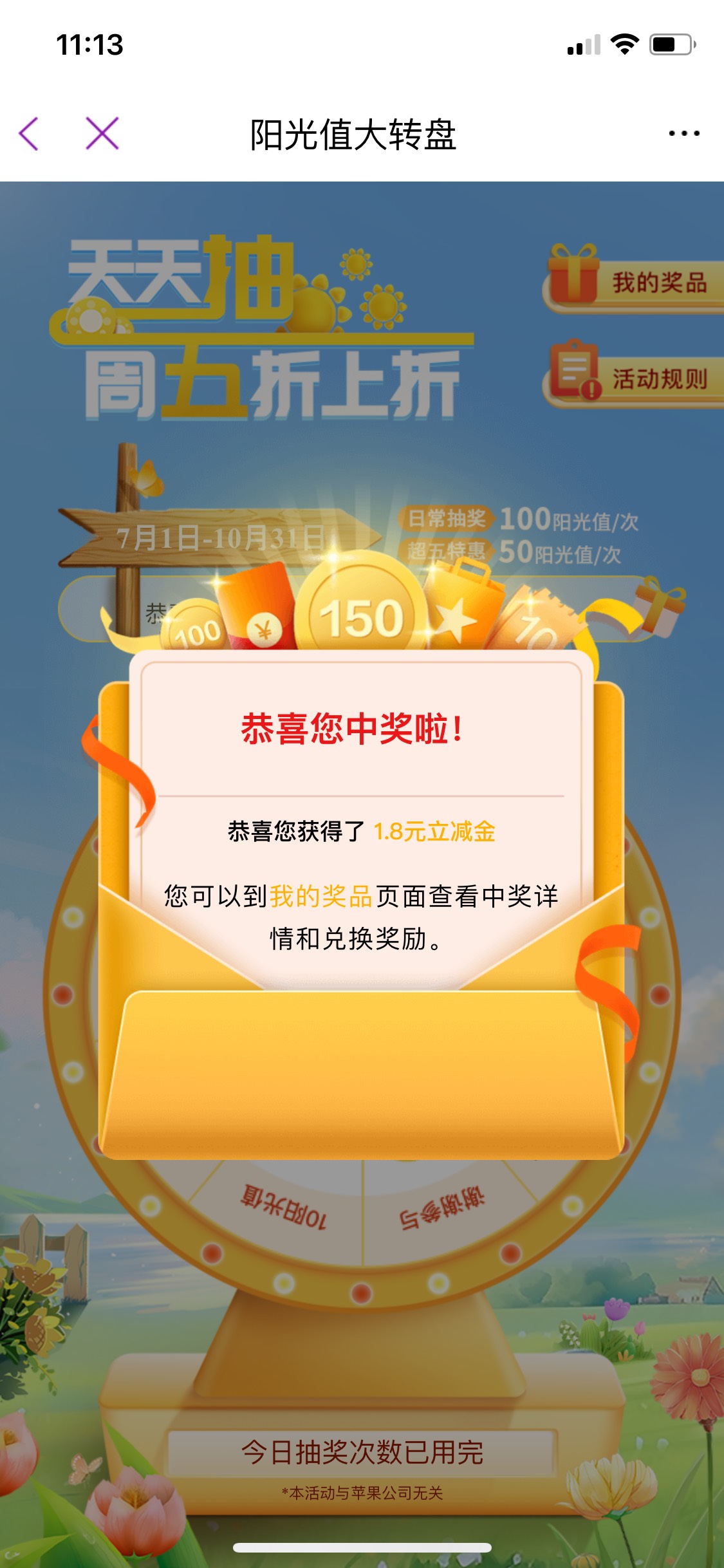 忘了多久没中过了，没想到居然是靠光大破零

87 / 作者:柳下行 / 