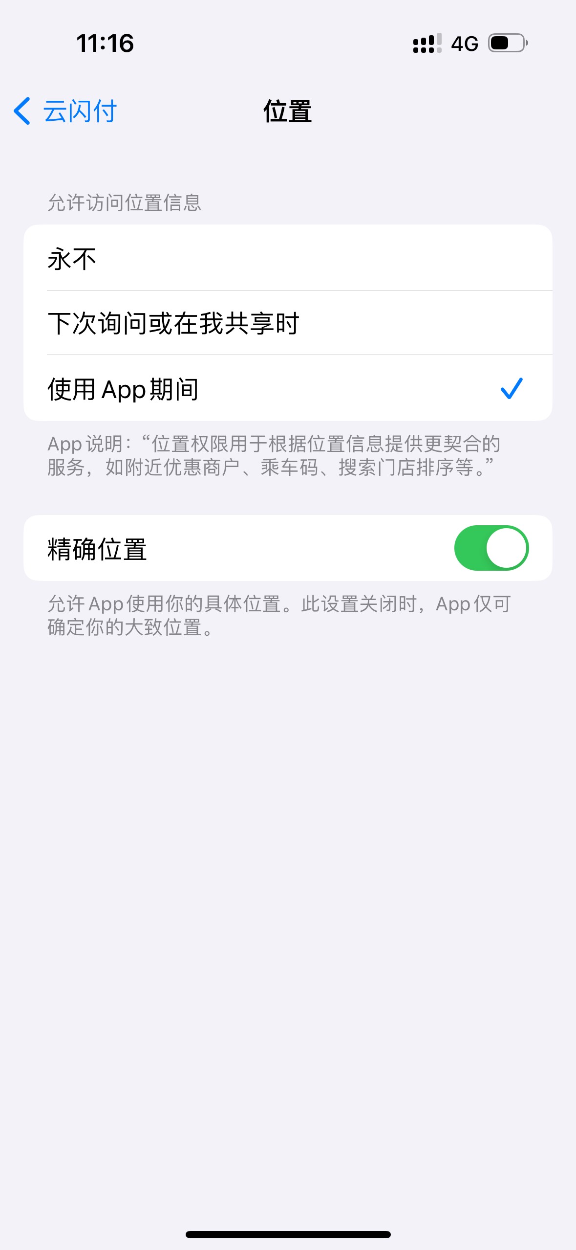 老哥能分享个苹果巨魔能用的可以分应用定位的软件吗 我用的两个定位软件都是只能定全58 / 作者:南谯区银花小区 / 