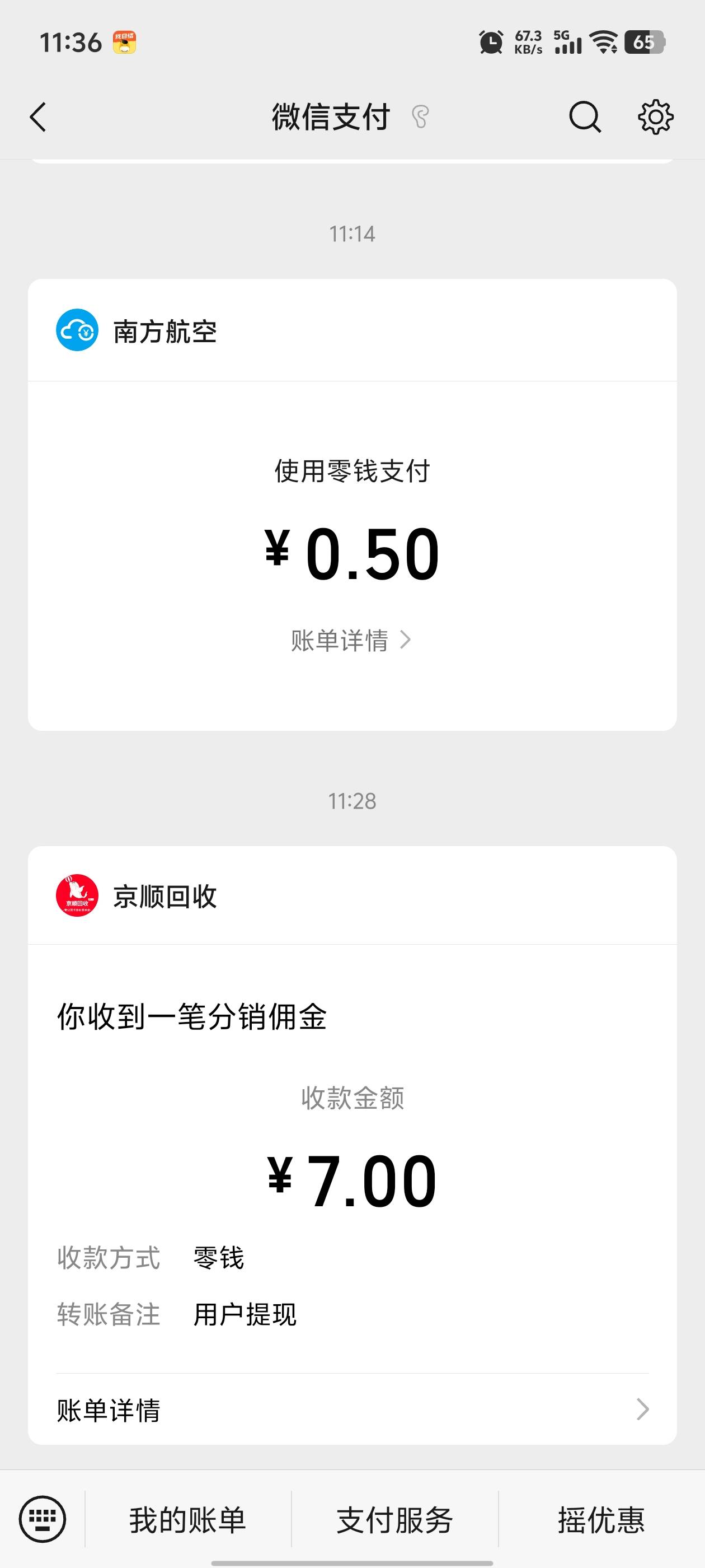 南方航空有人做没？在任务平台看到的，没做过的自己做了核销7毛。任务平台才给5毛，自38 / 作者:元伟 / 