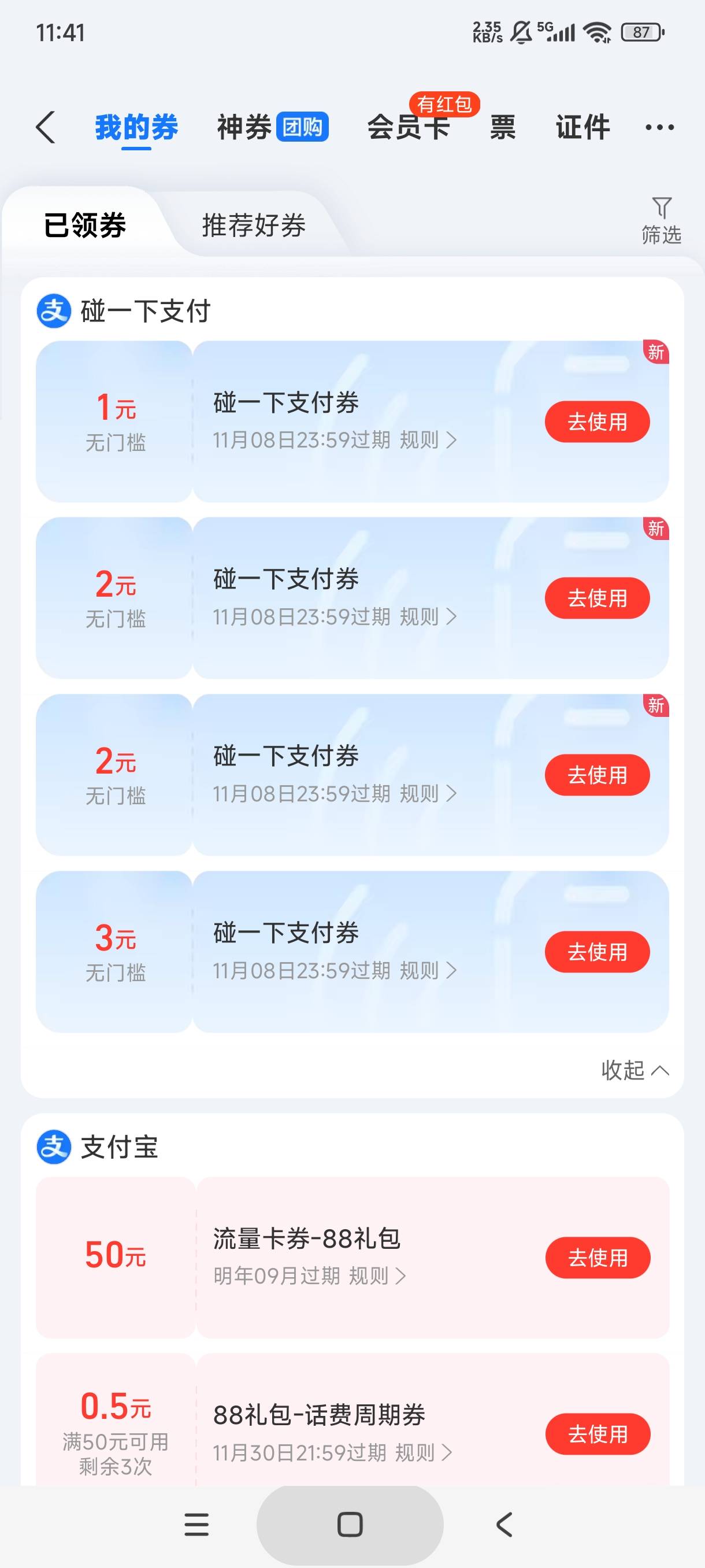 老哥们，支付宝碰一下领了两个支付宝，是每个支一天只能用一次吗，

32 / 作者:库里.斯蒂亚诺 / 