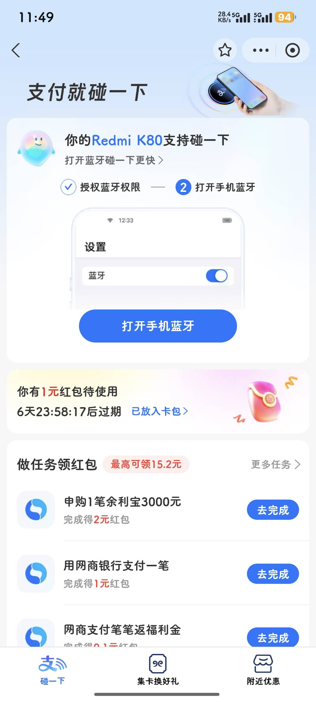 支付宝碰一碰下面有个网商的活动，得了这点卷，不知道有没有用


16 / 作者:是夜瞳呀 / 