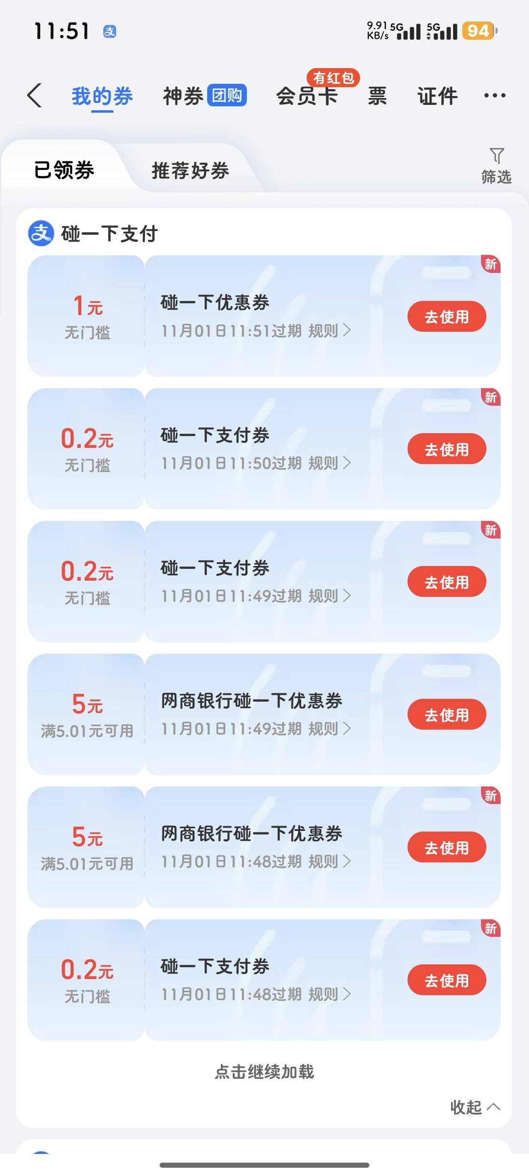 支付宝碰一碰下面有个网商的活动，得了这点卷，不知道有没有用


77 / 作者:是夜瞳呀 / 