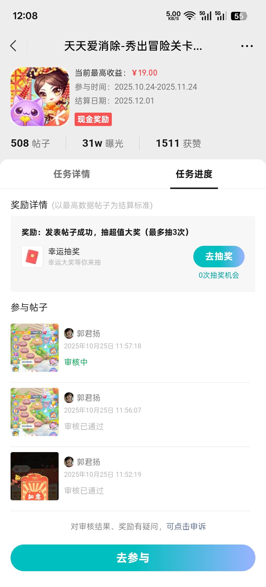 天天爱消除发帖抽奖得红包


30 / 作者:君扬 / 