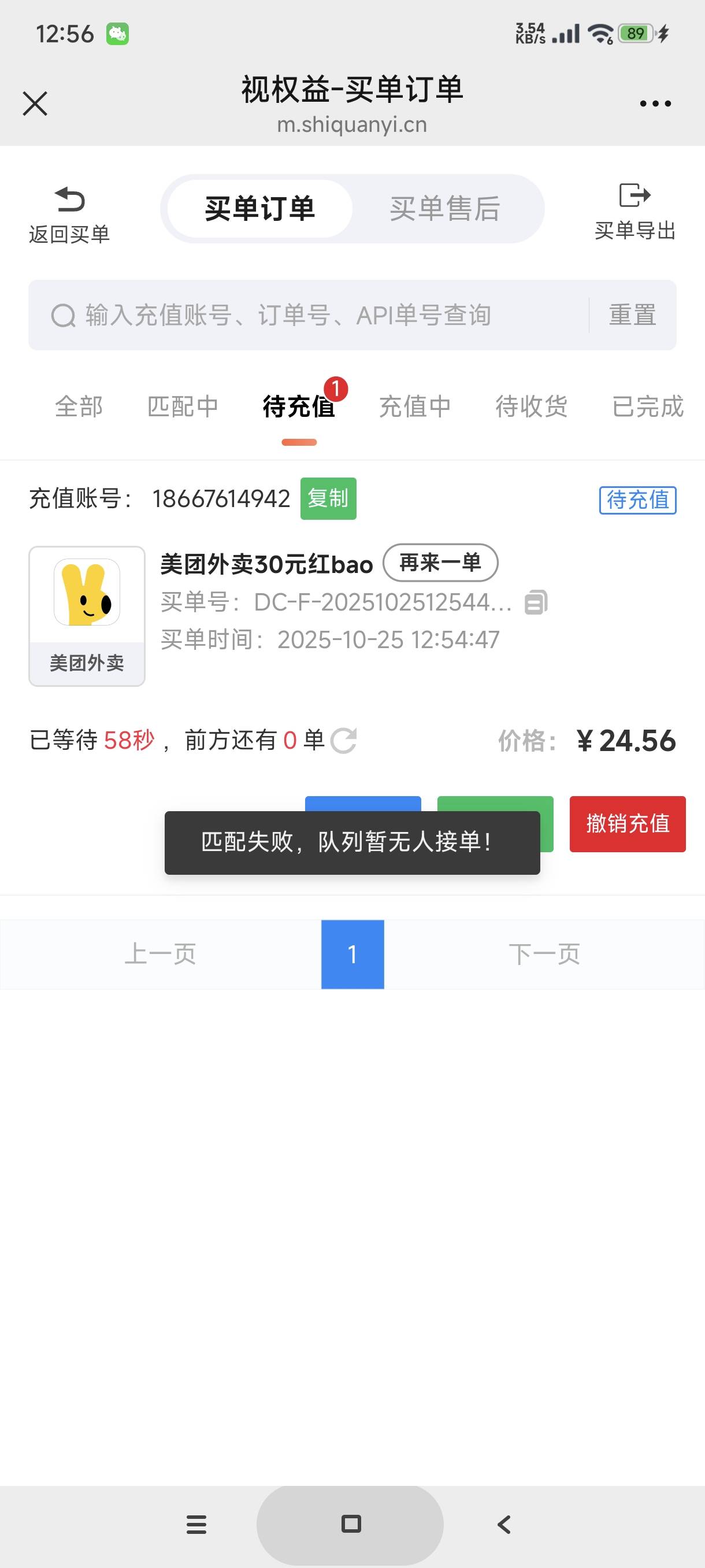 谁能接一下视权益我的三十美团直充，孩子想吃外卖

68 / 作者:富士山下147 / 